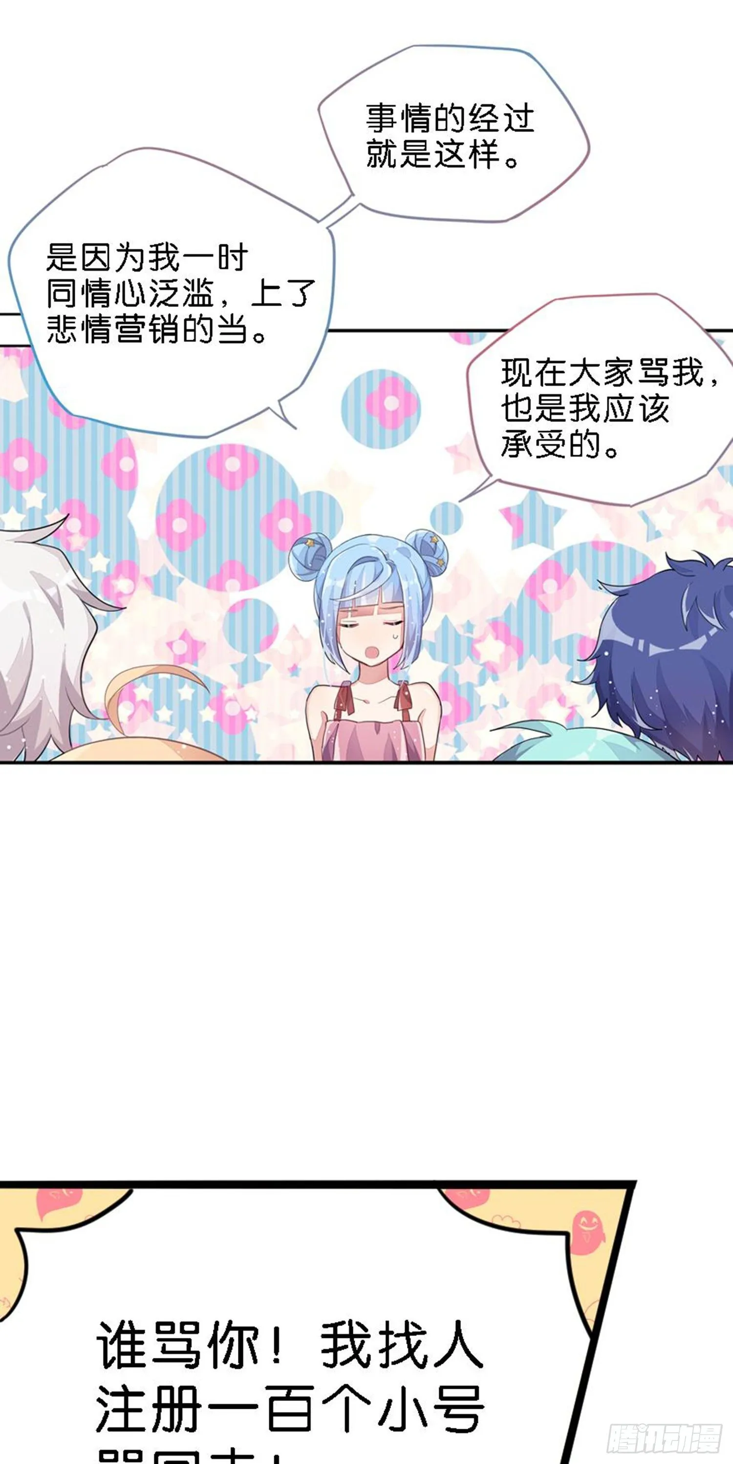 依然是初见时的小小女生 第34页