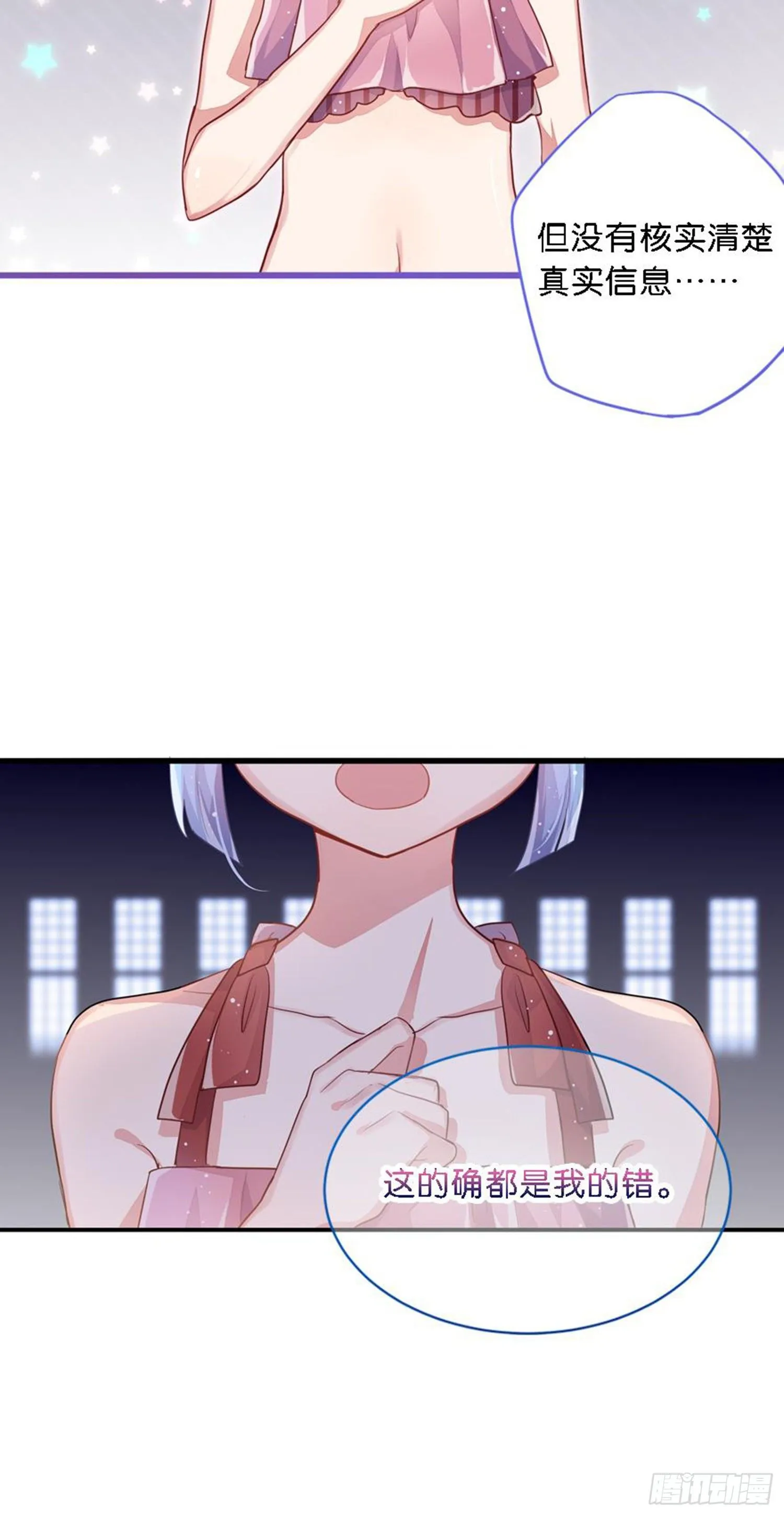 依然是初见时的小小女生 第42页