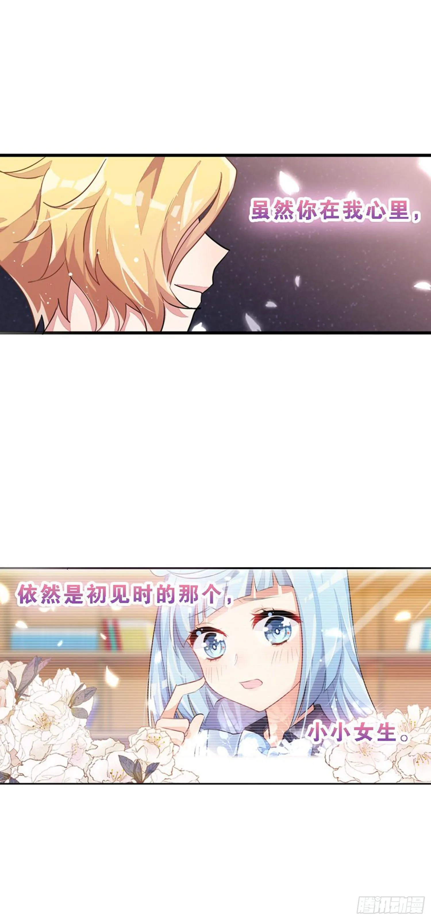 依然是初见时的小小女生 第46页
