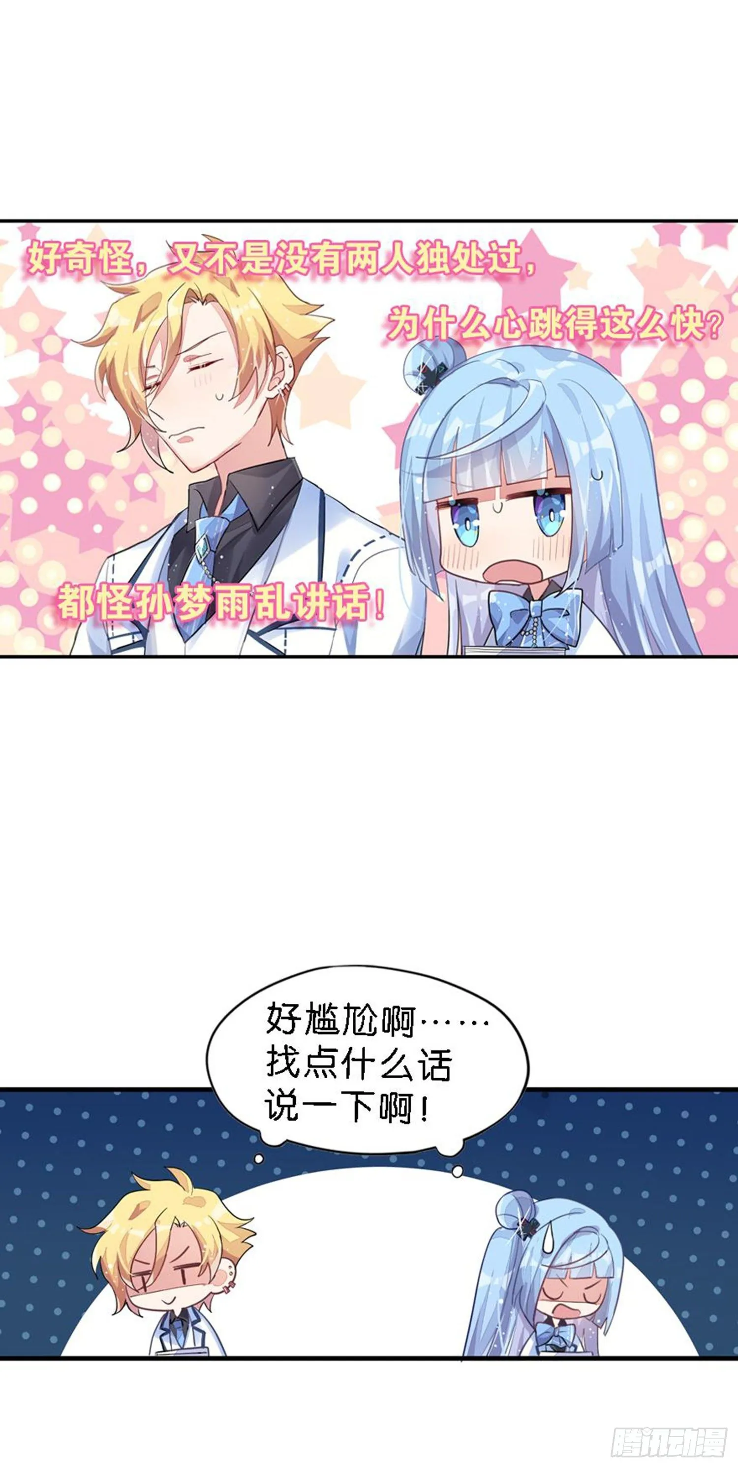 依然是初见时的小小女生 第62页