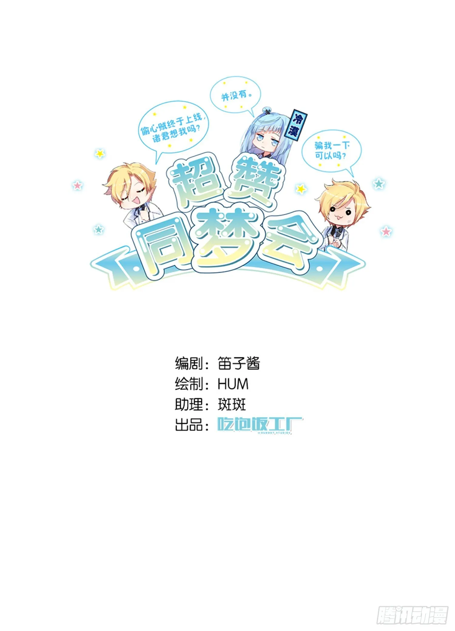 艾趣最重要的人？！ 第1页