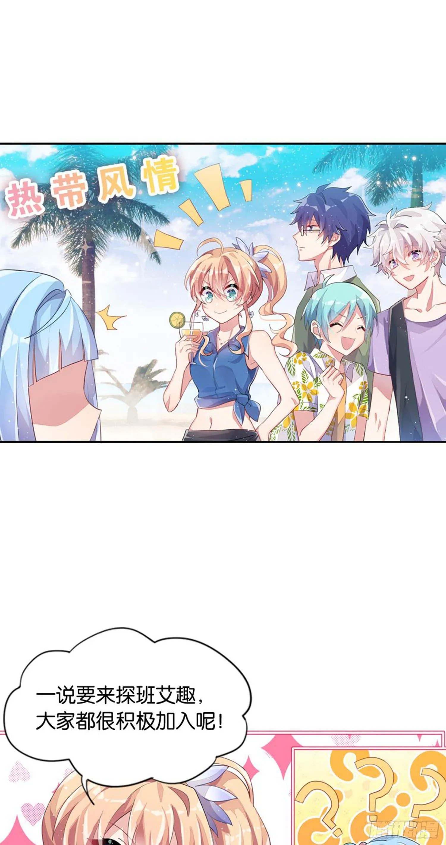 艾趣最重要的人？！ 第5页