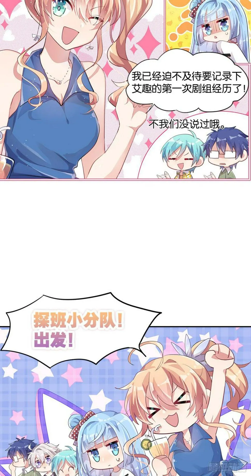 艾趣最重要的人？！ 第6页