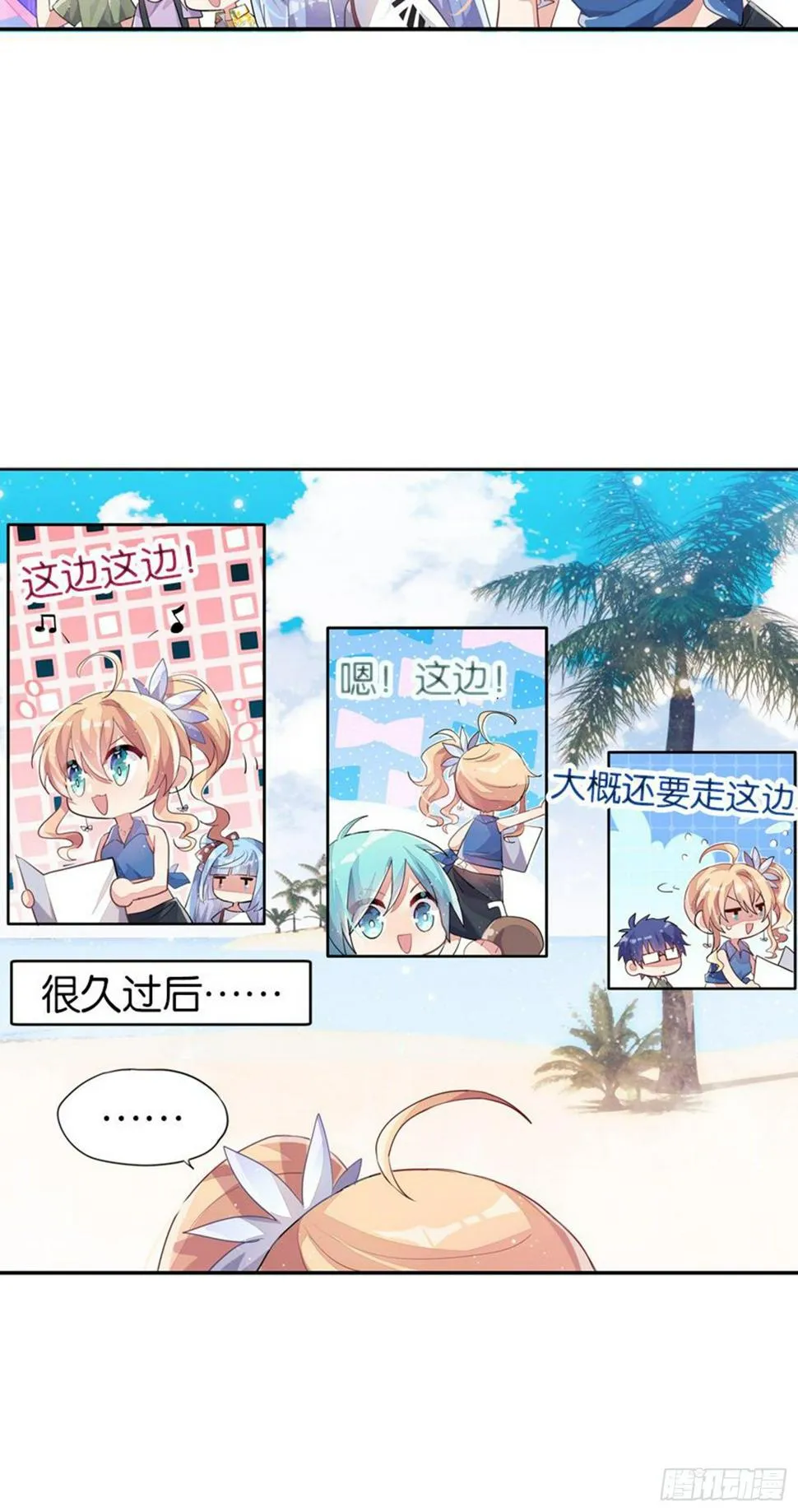 艾趣最重要的人？！ 第7页