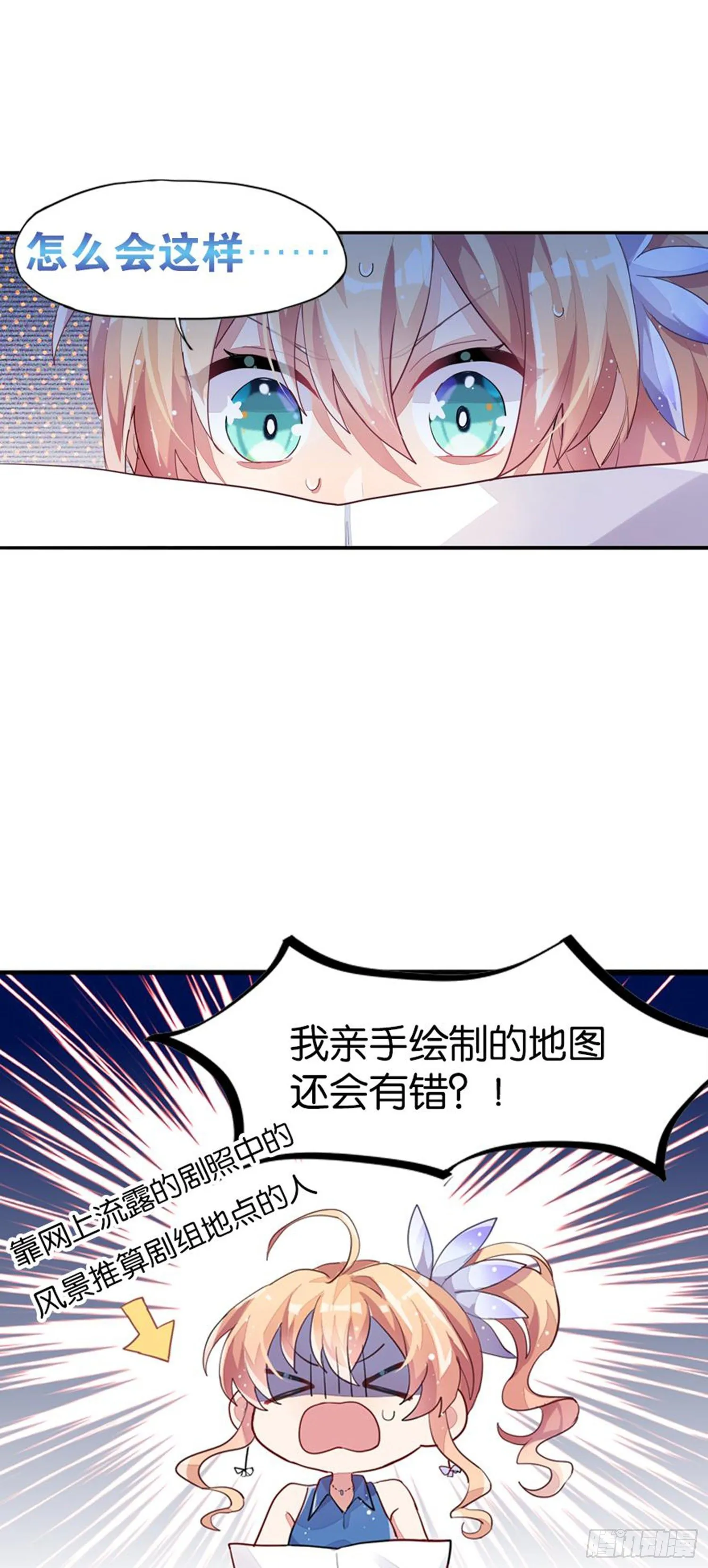 艾趣最重要的人？！ 第8页