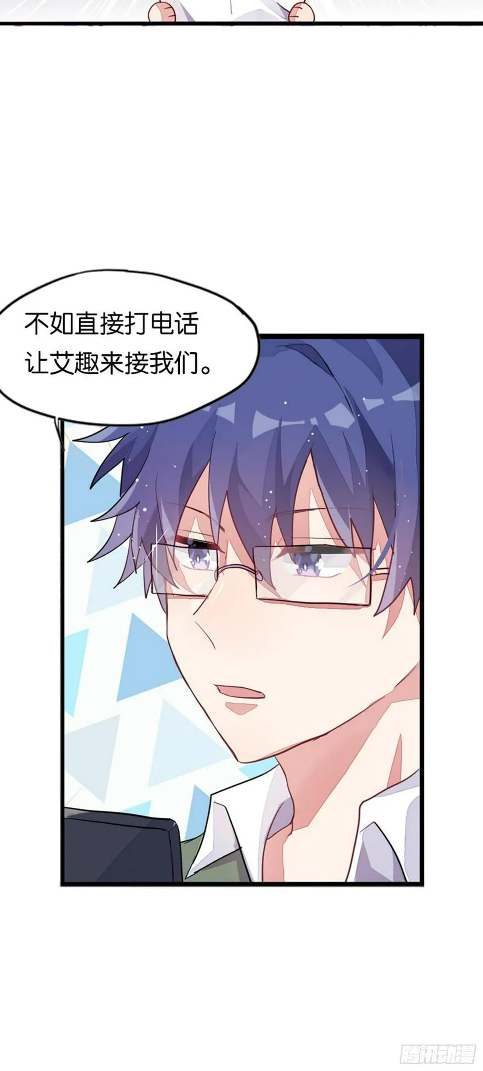 艾趣最重要的人？！ 第9页