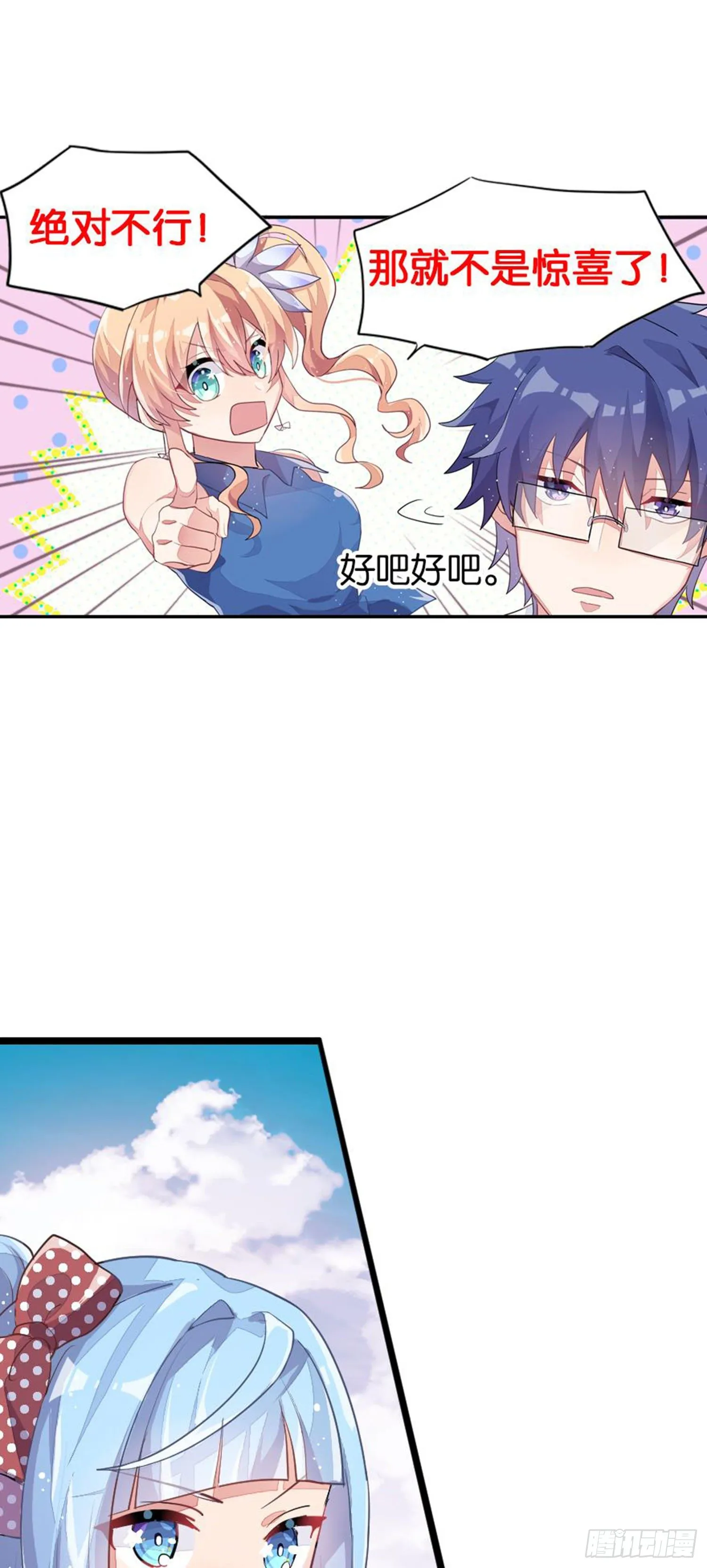 艾趣最重要的人？！ 第10页