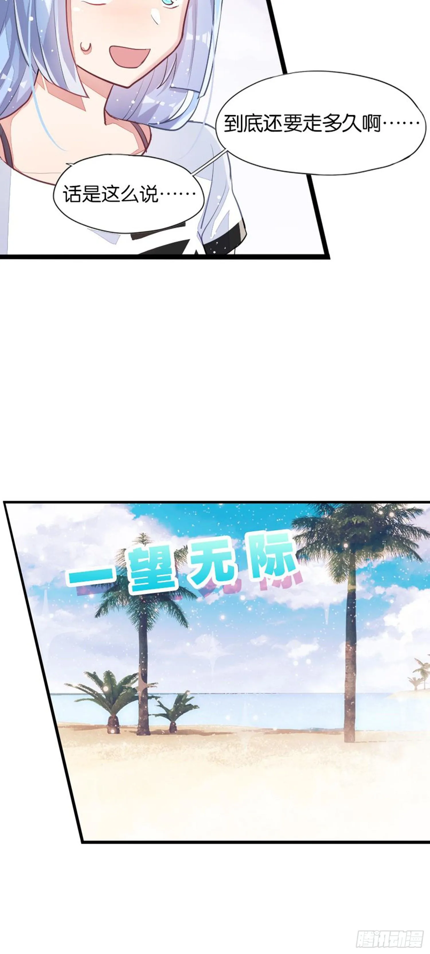 艾趣最重要的人？！ 第11页