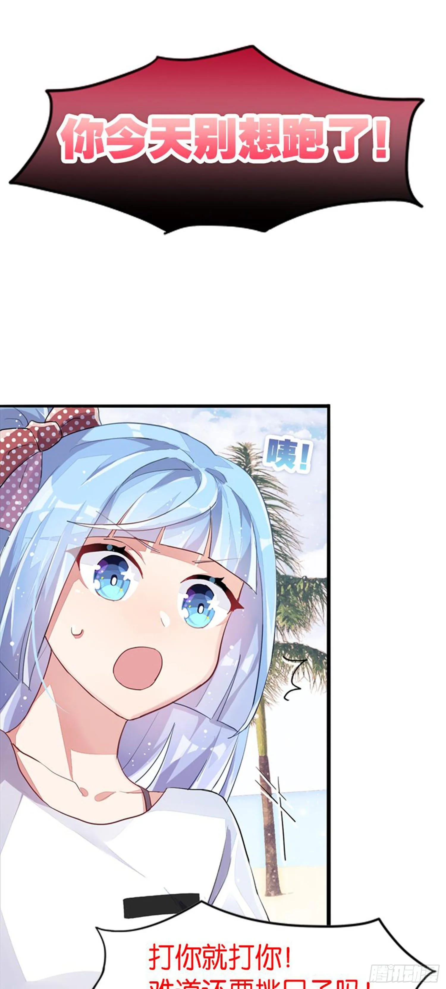 艾趣最重要的人？！ 第12页
