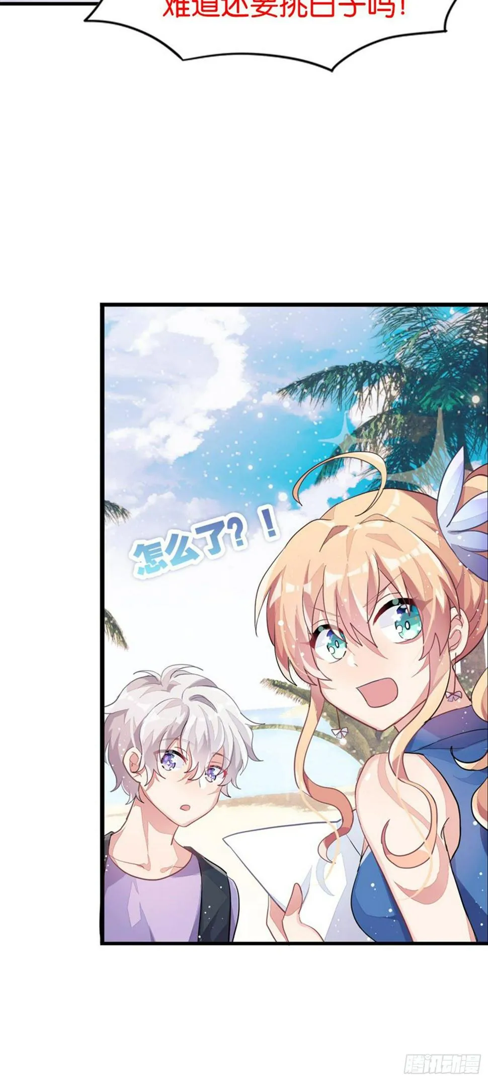 艾趣最重要的人？！ 第13页