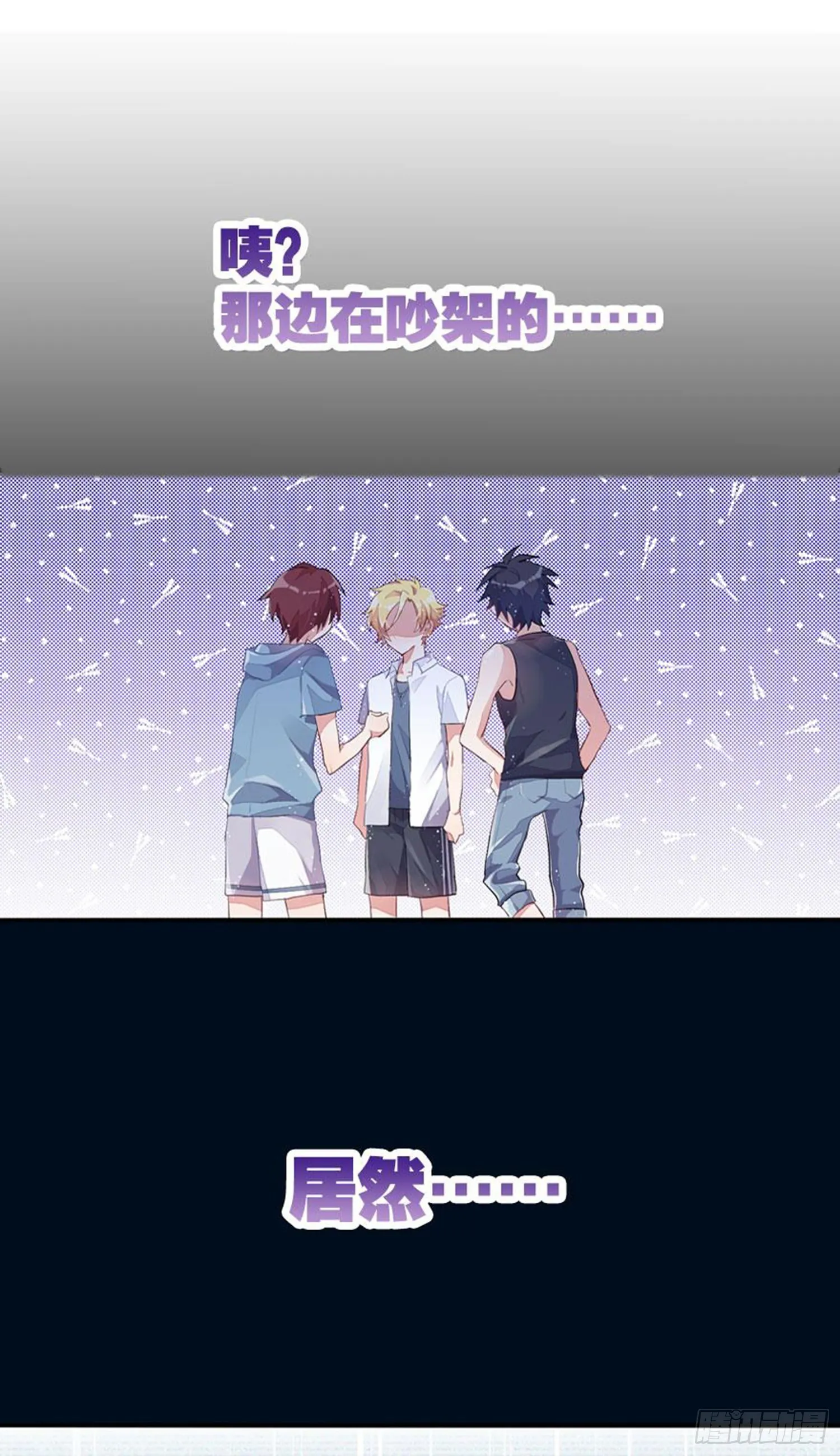 艾趣最重要的人？！ 第14页