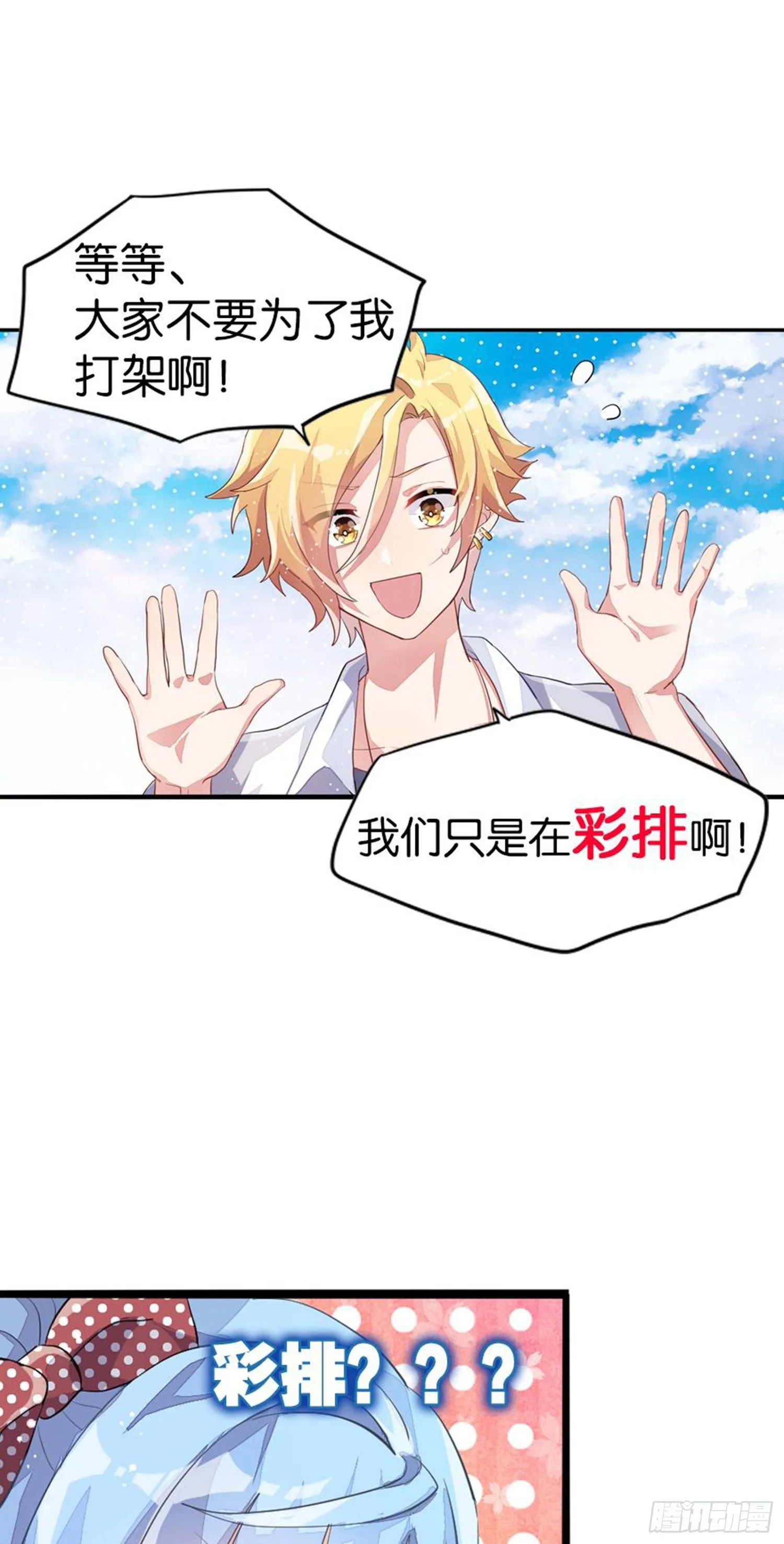 艾趣最重要的人？！ 第18页