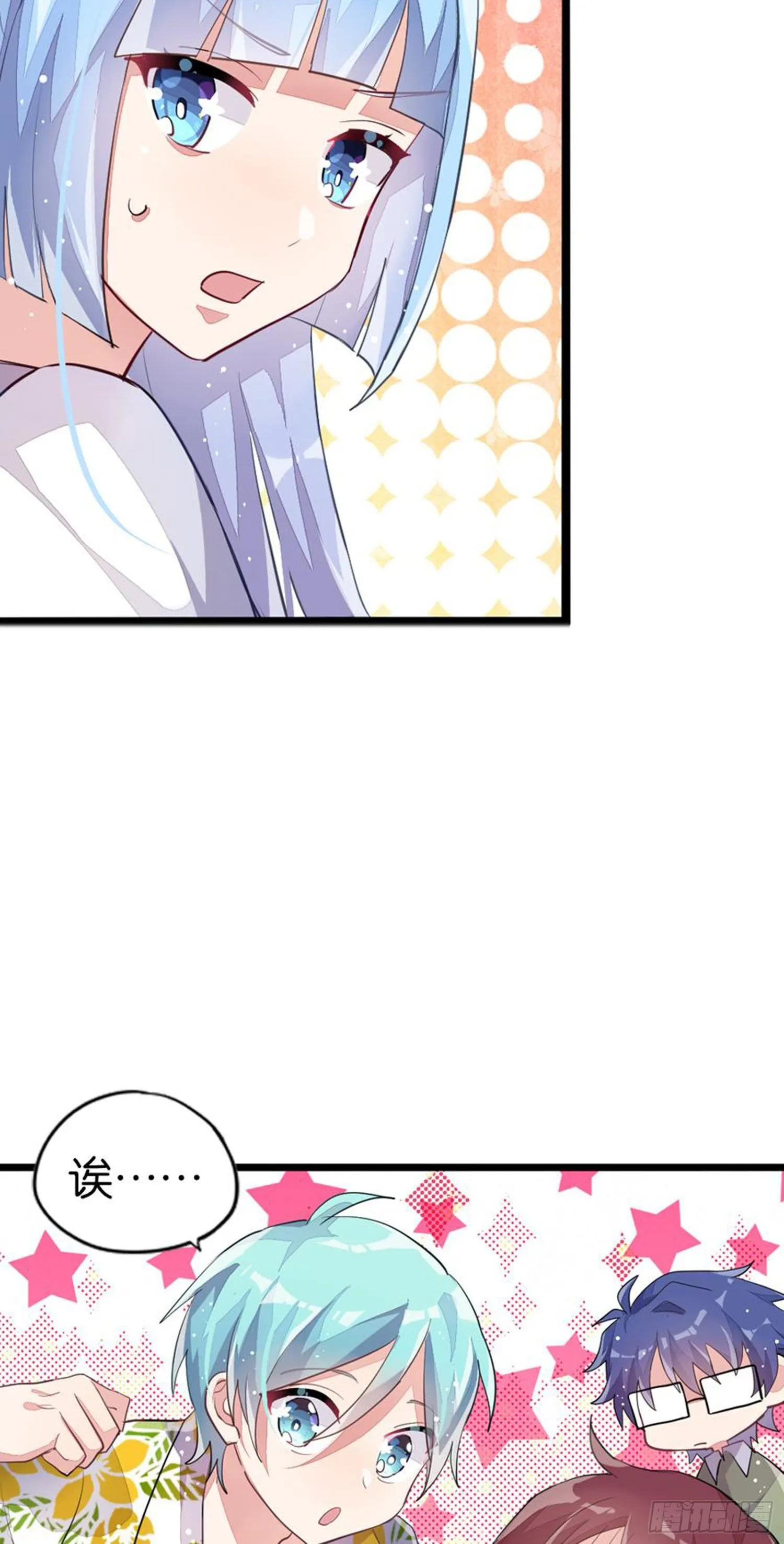 艾趣最重要的人？！ 第19页