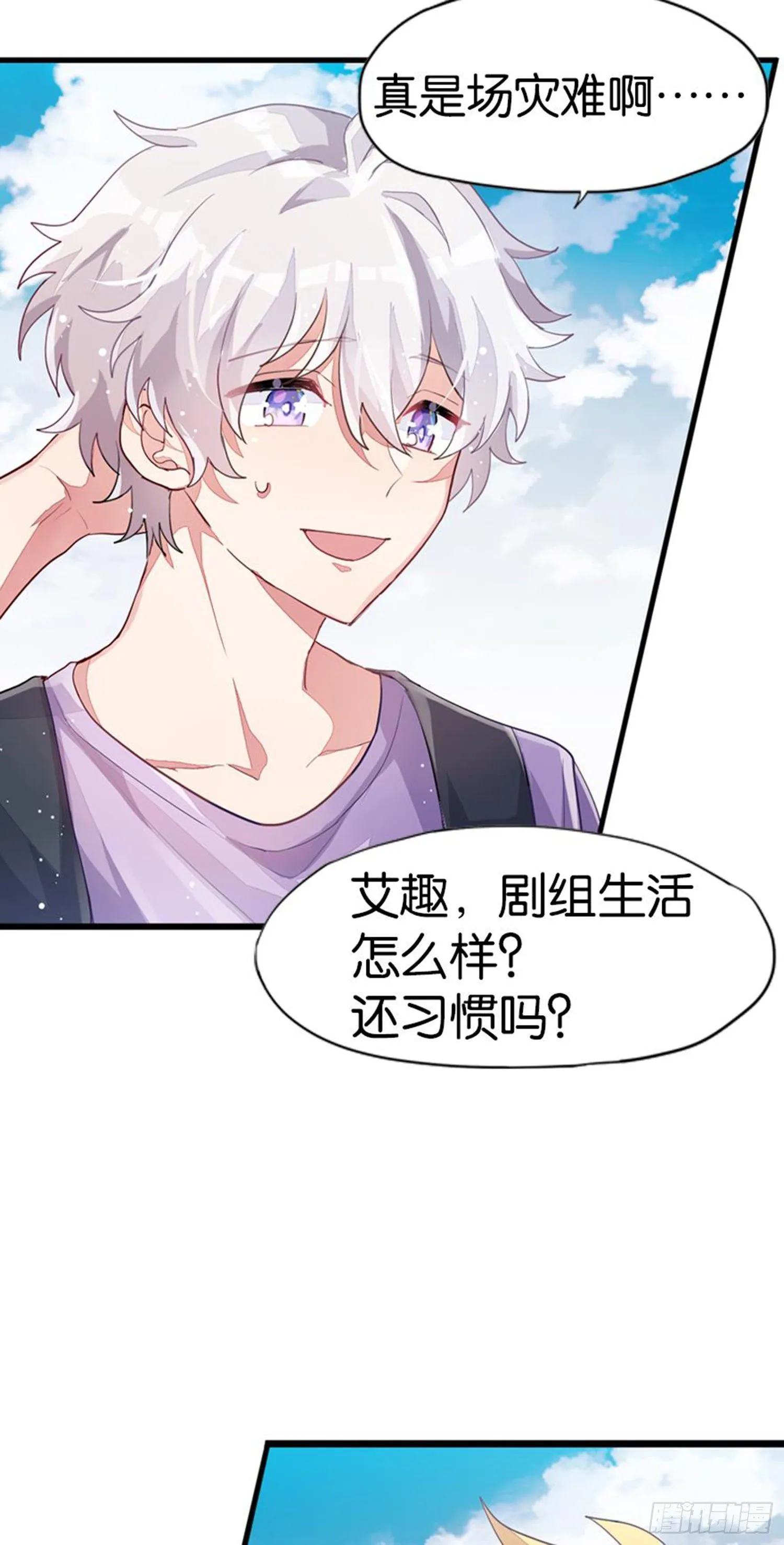艾趣最重要的人？！ 第21页
