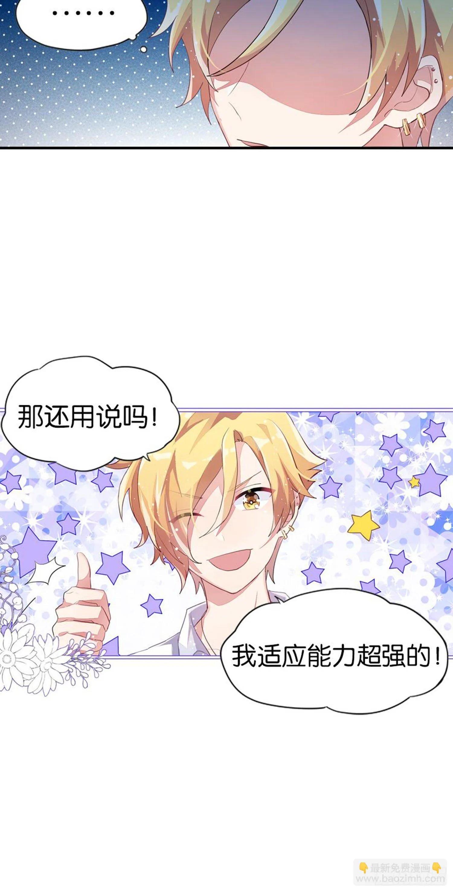 艾趣最重要的人？！ 第23页