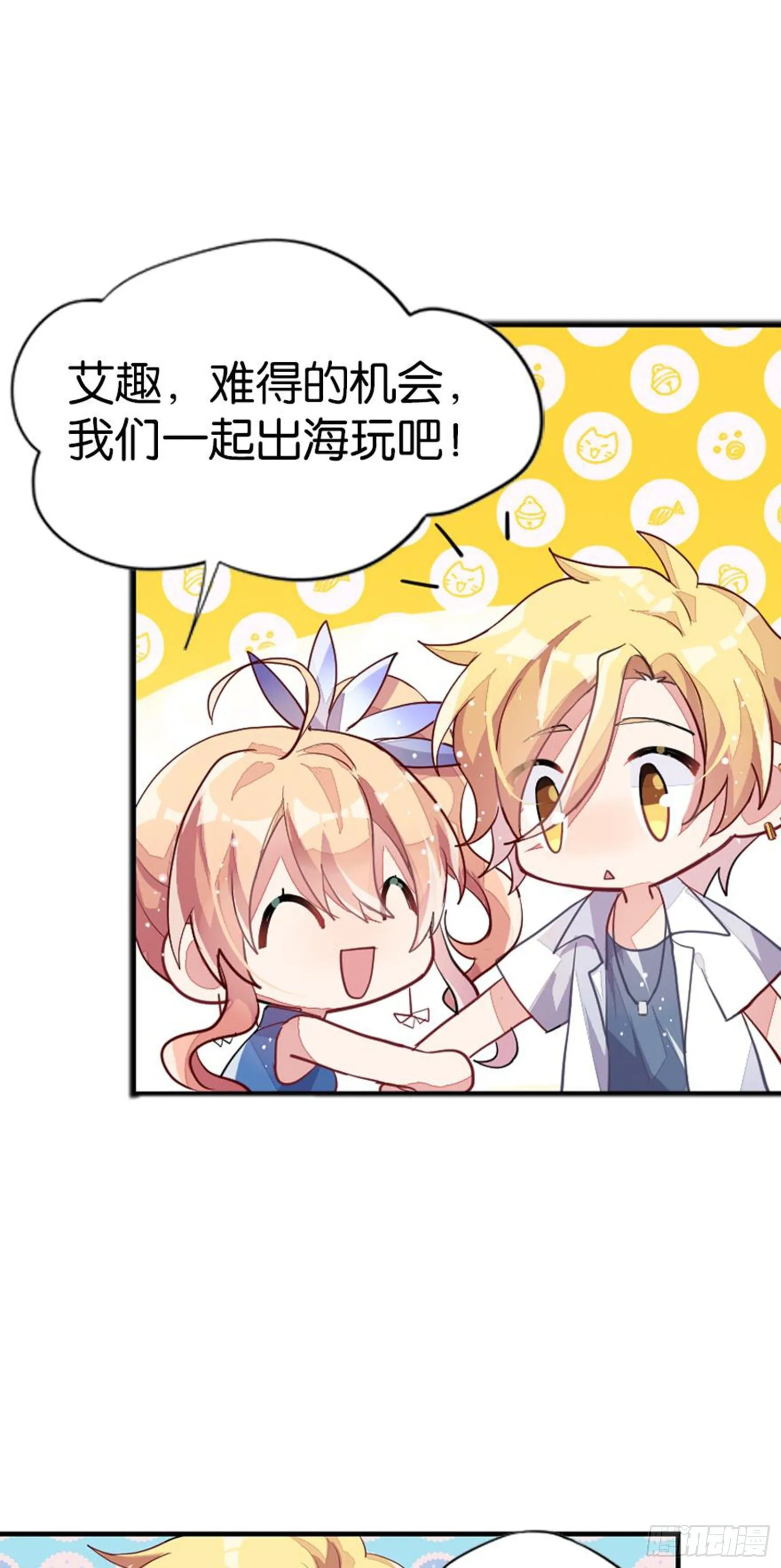 艾趣最重要的人？！ 第24页