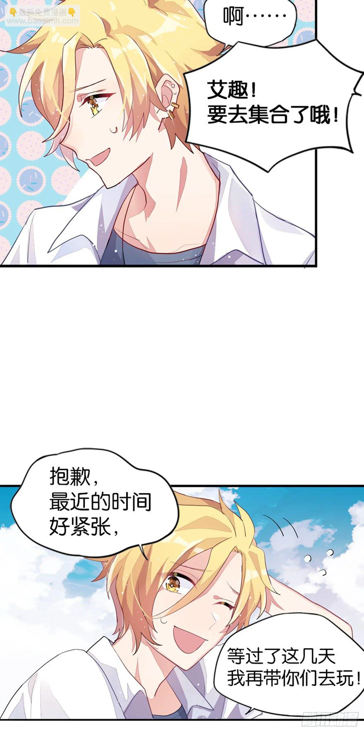 艾趣最重要的人？！ 第25页