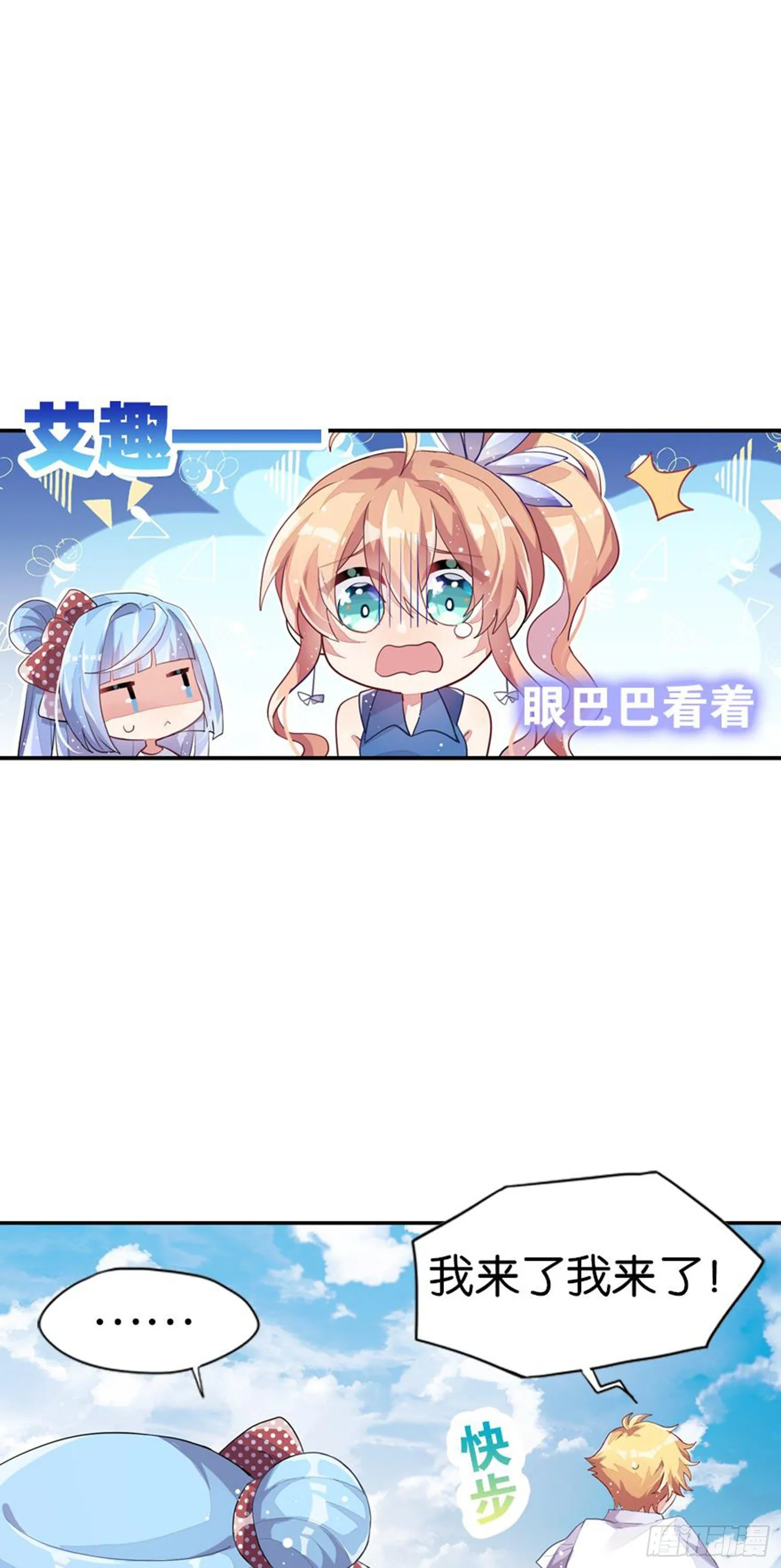 艾趣最重要的人？！ 第26页