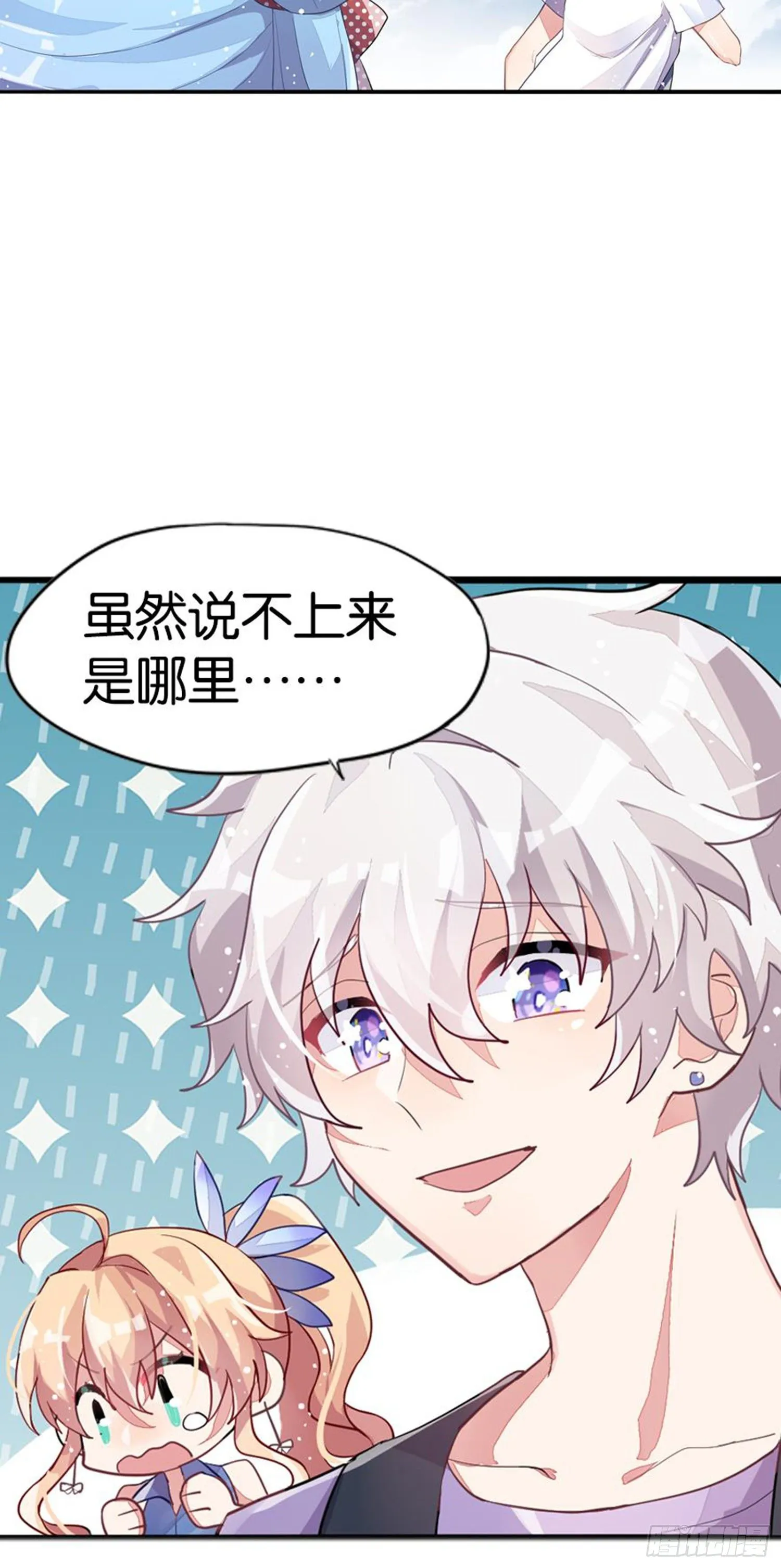 艾趣最重要的人？！ 第27页
