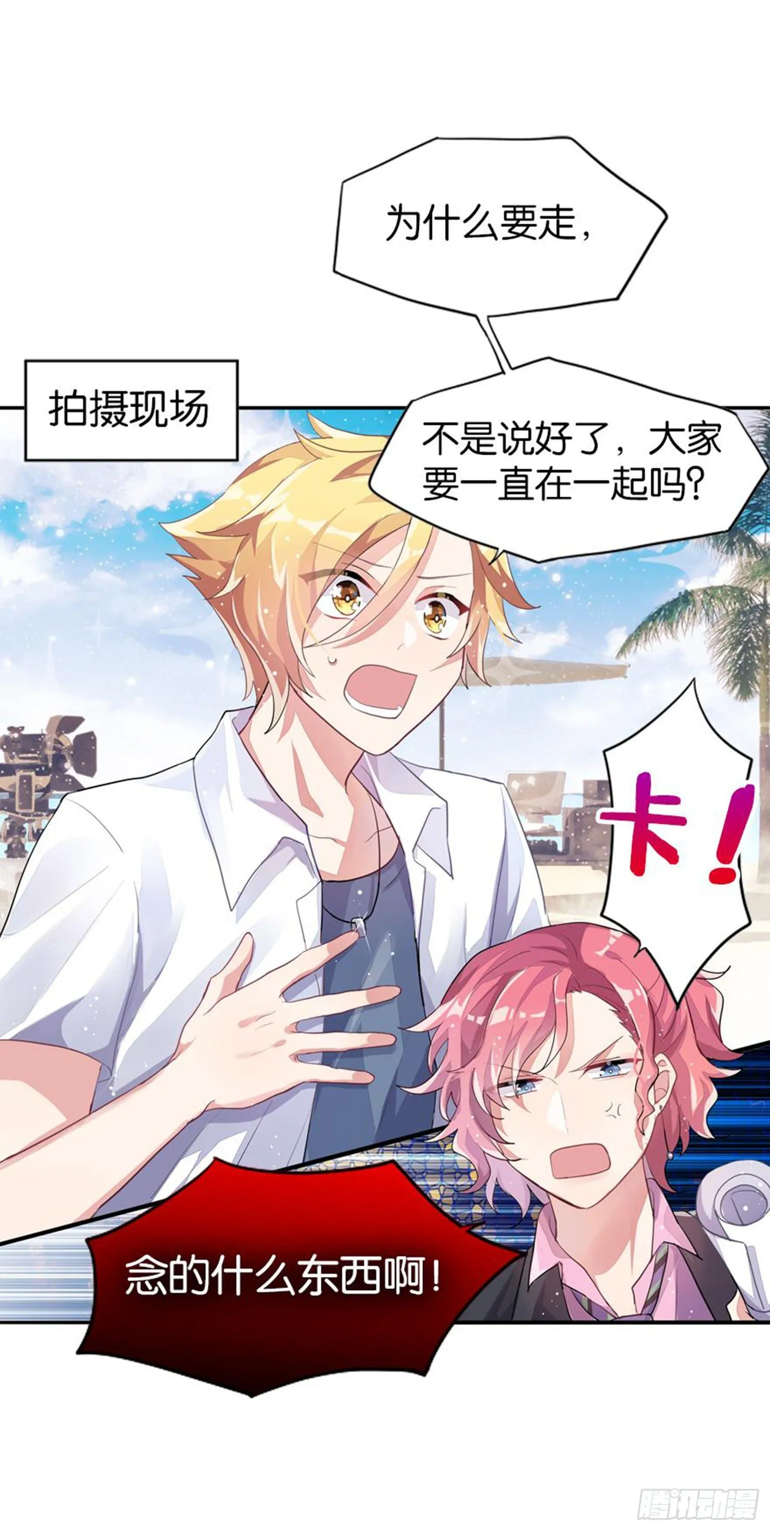 艾趣最重要的人？！ 第30页