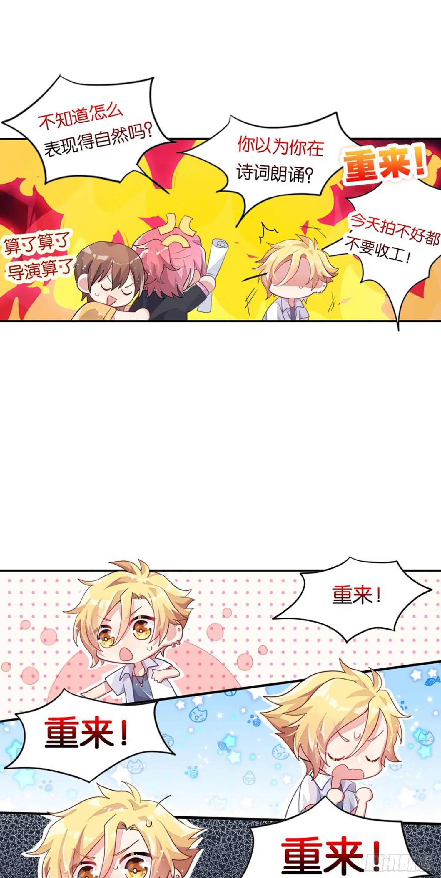 艾趣最重要的人？！ 第31页