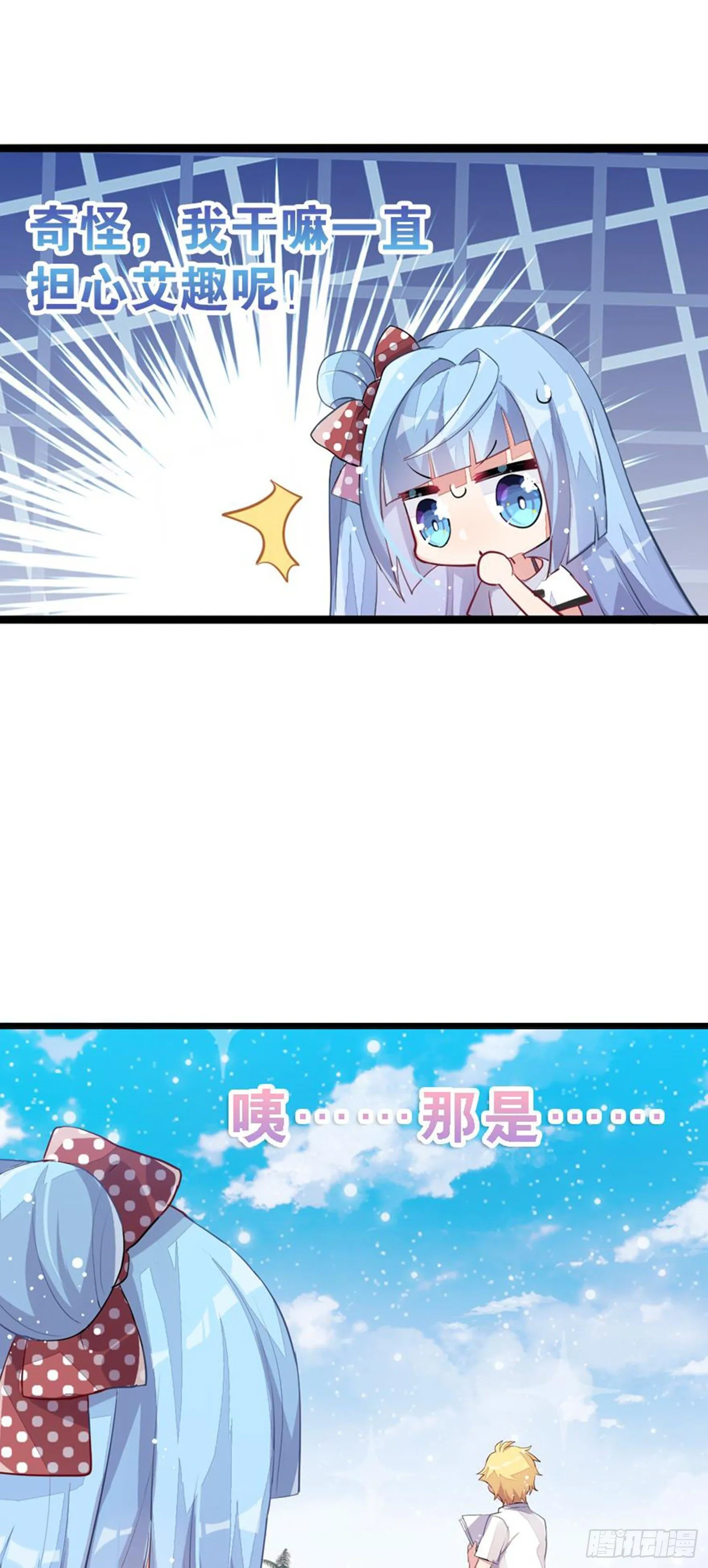 艾趣最重要的人？！ 第44页