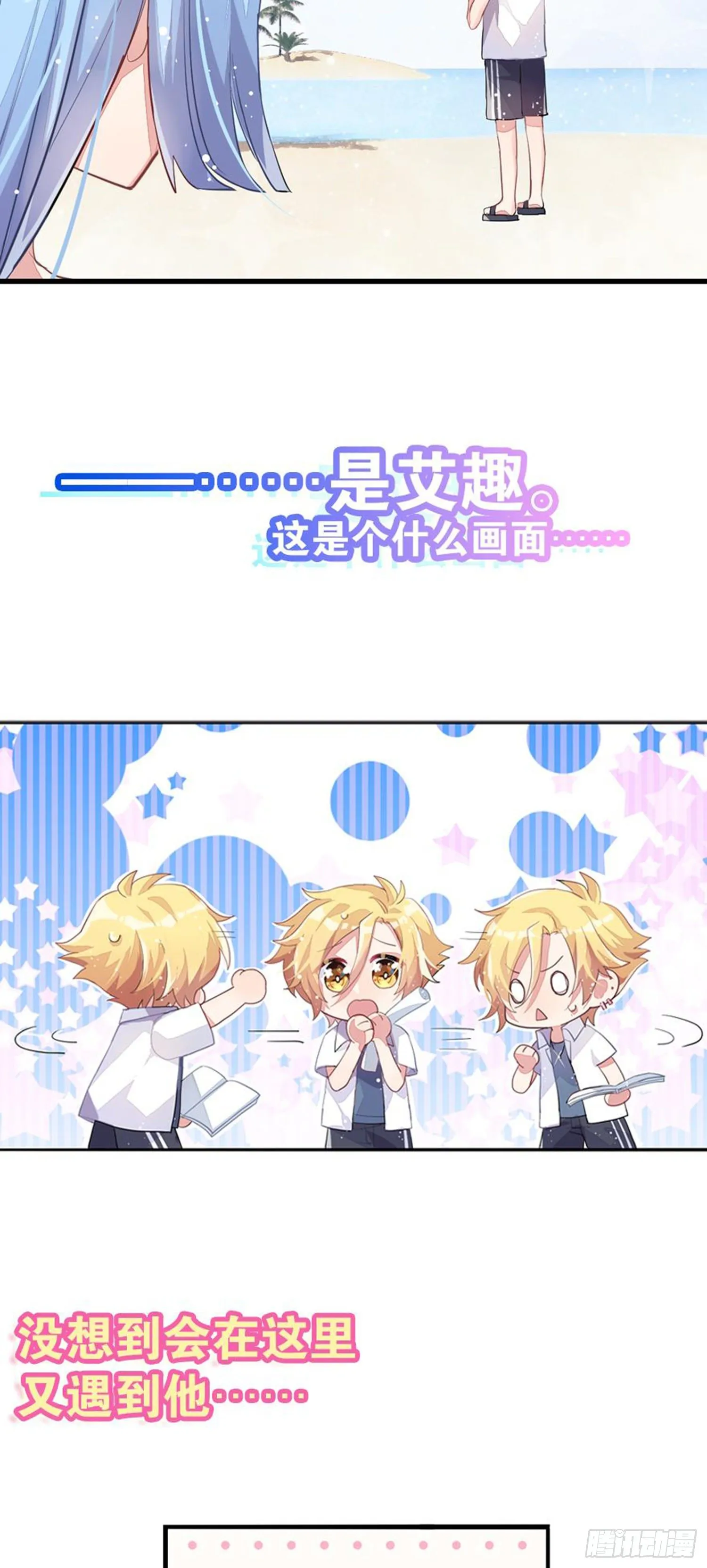 艾趣最重要的人？！ 第45页
