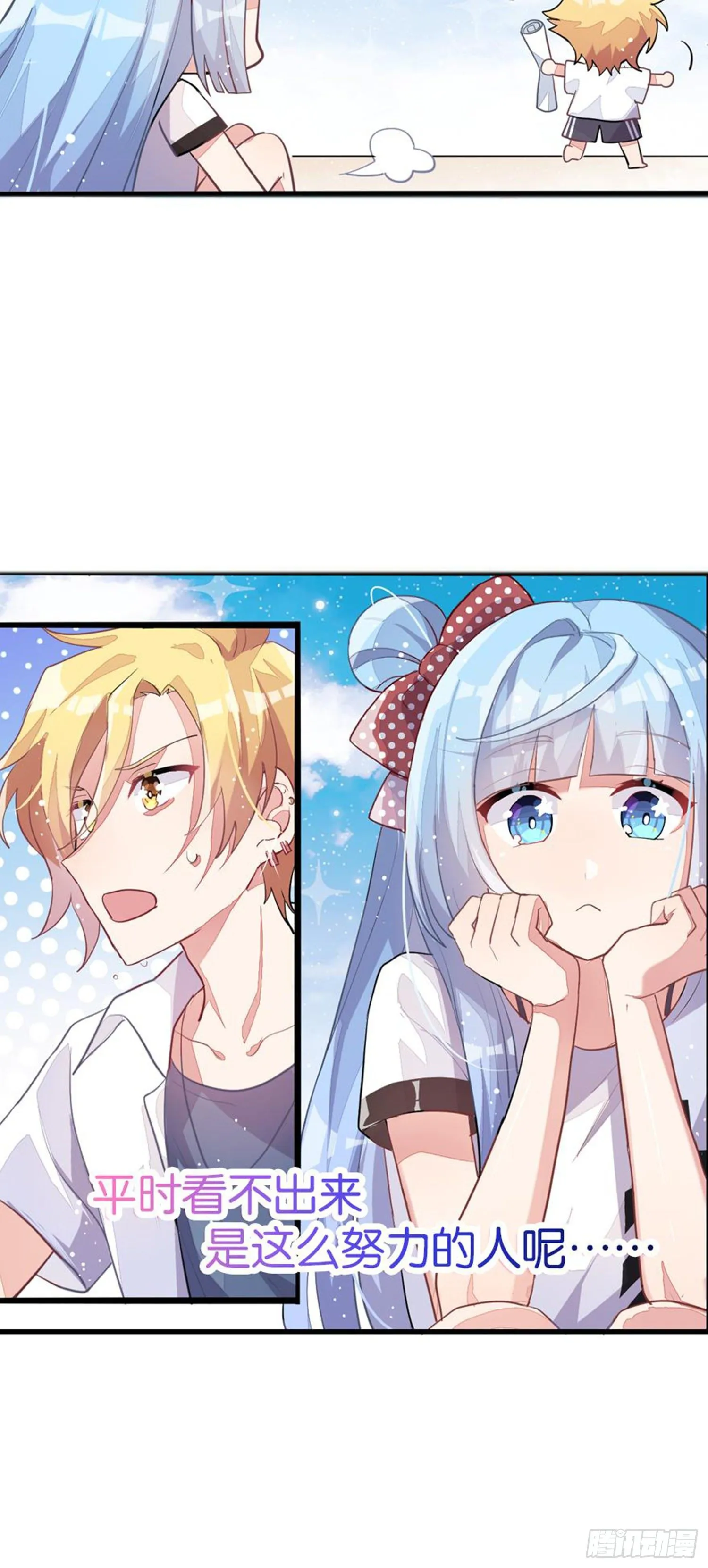 艾趣最重要的人？！ 第47页
