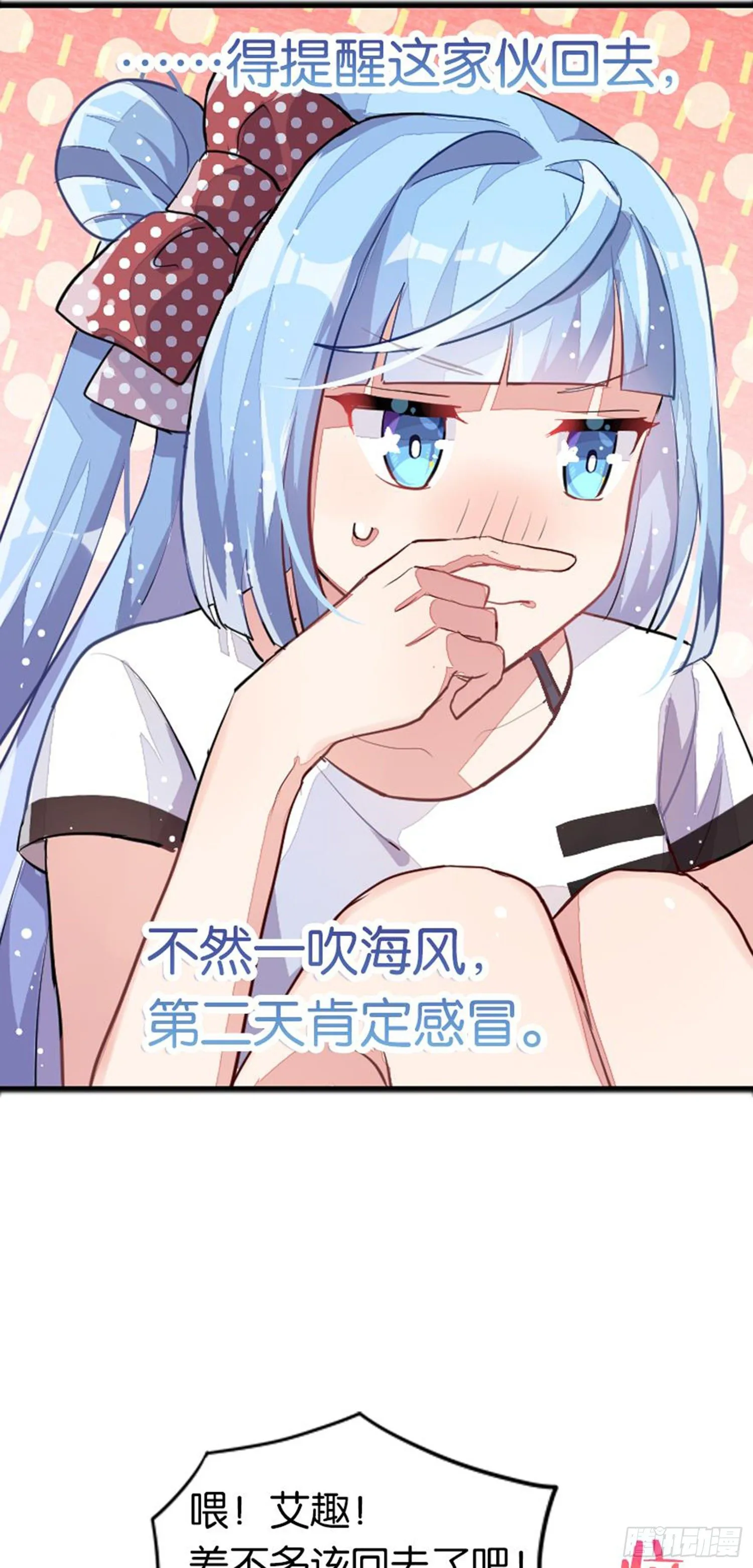 艾趣最重要的人？！ 第50页