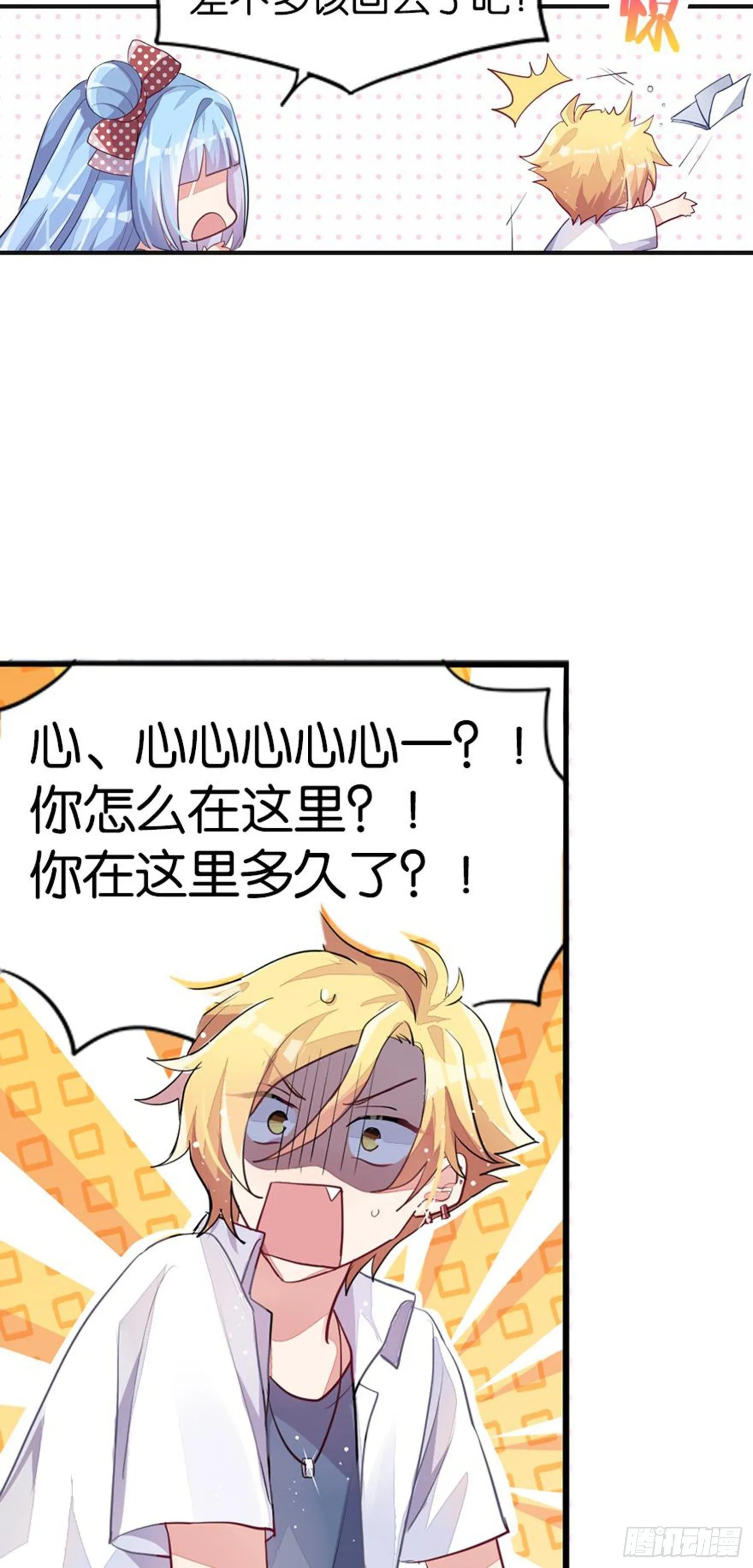 艾趣最重要的人？！ 第51页