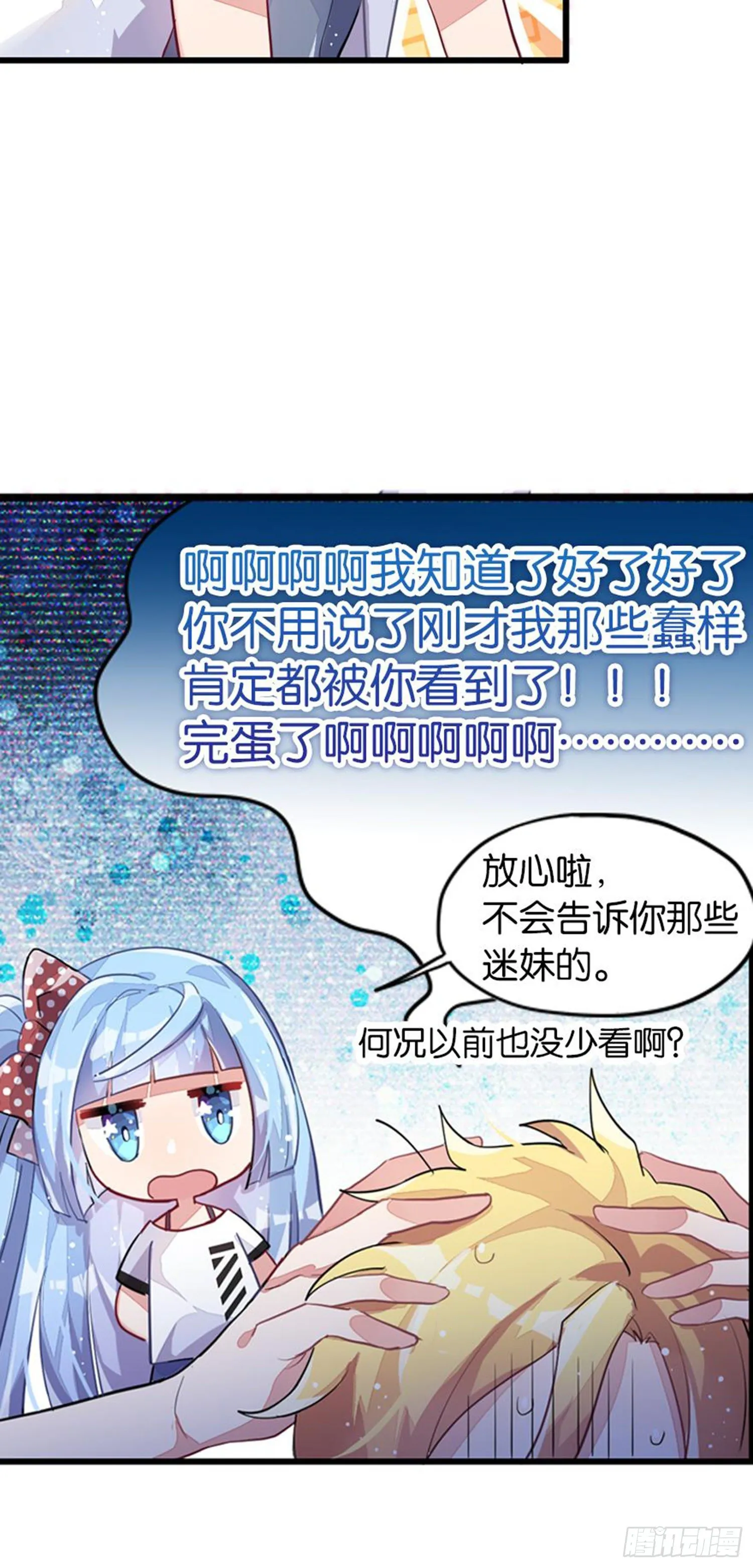 艾趣最重要的人？！ 第52页