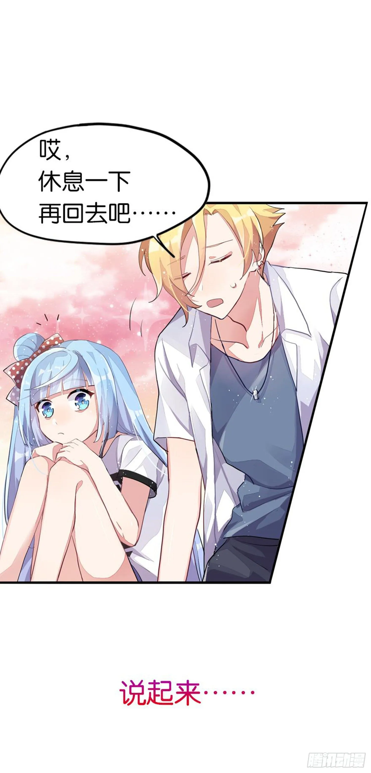 艾趣最重要的人？！ 第53页
