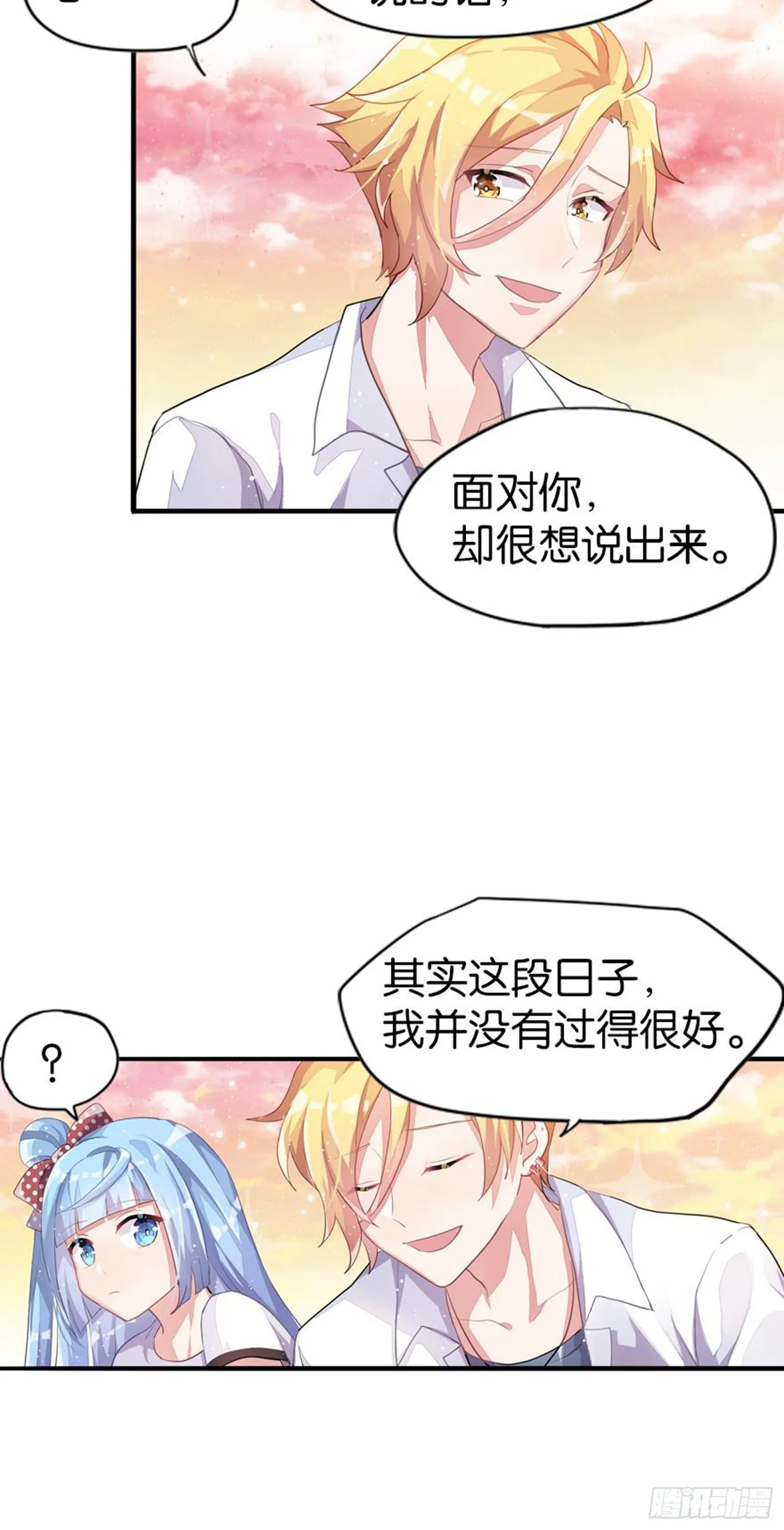 艾趣最重要的人？！ 第58页