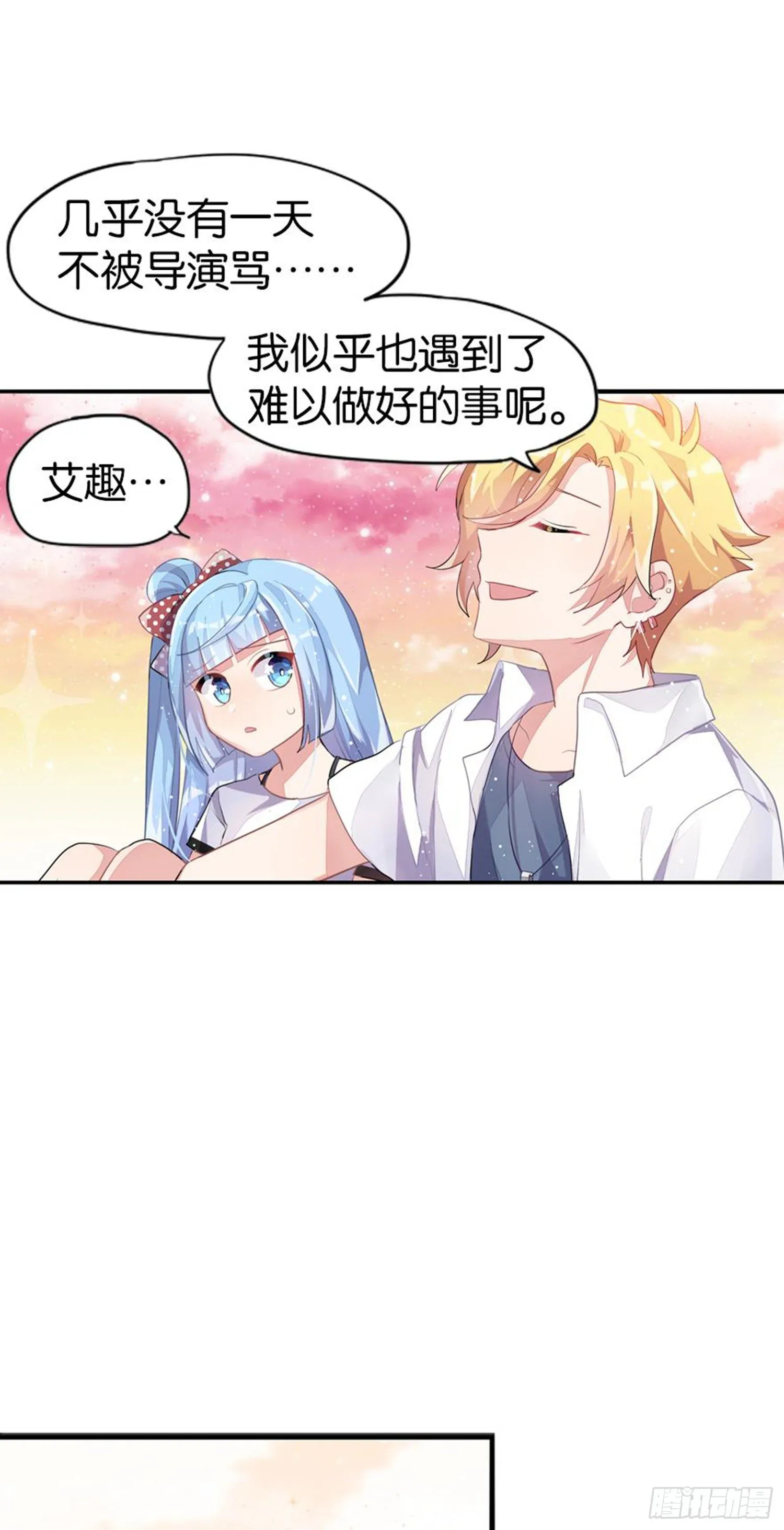 艾趣最重要的人？！ 第59页