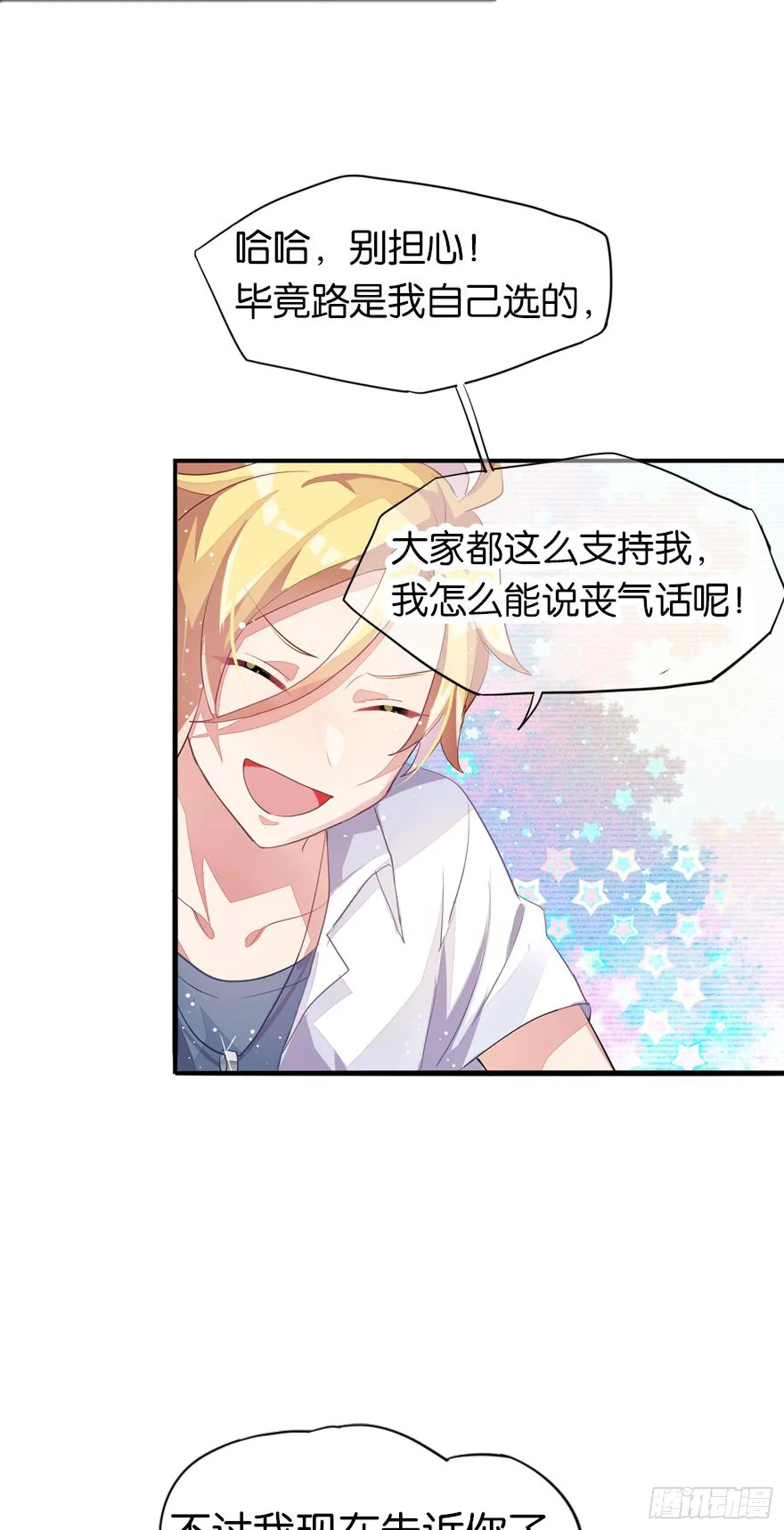 艾趣最重要的人？！ 第61页