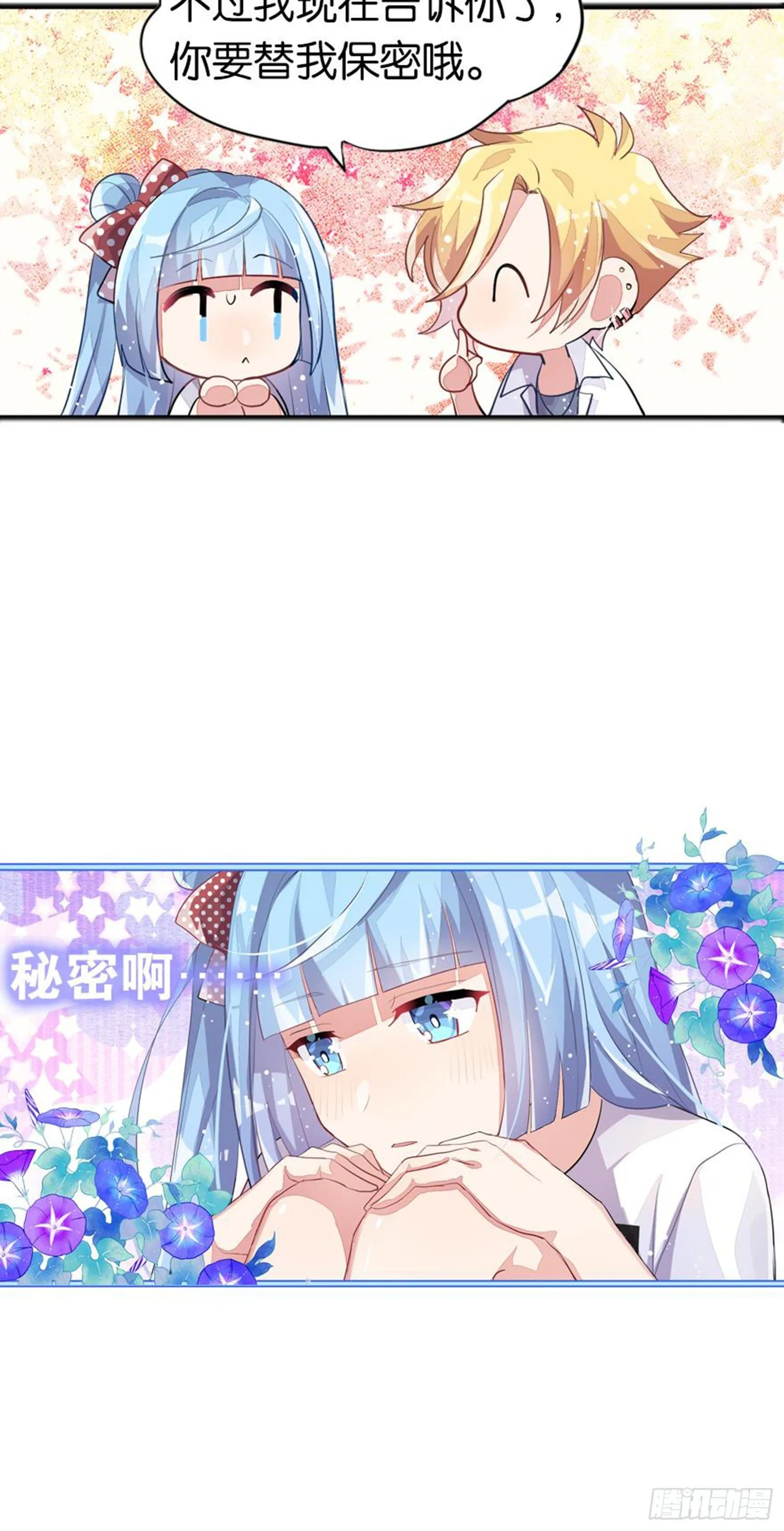 艾趣最重要的人？！ 第62页