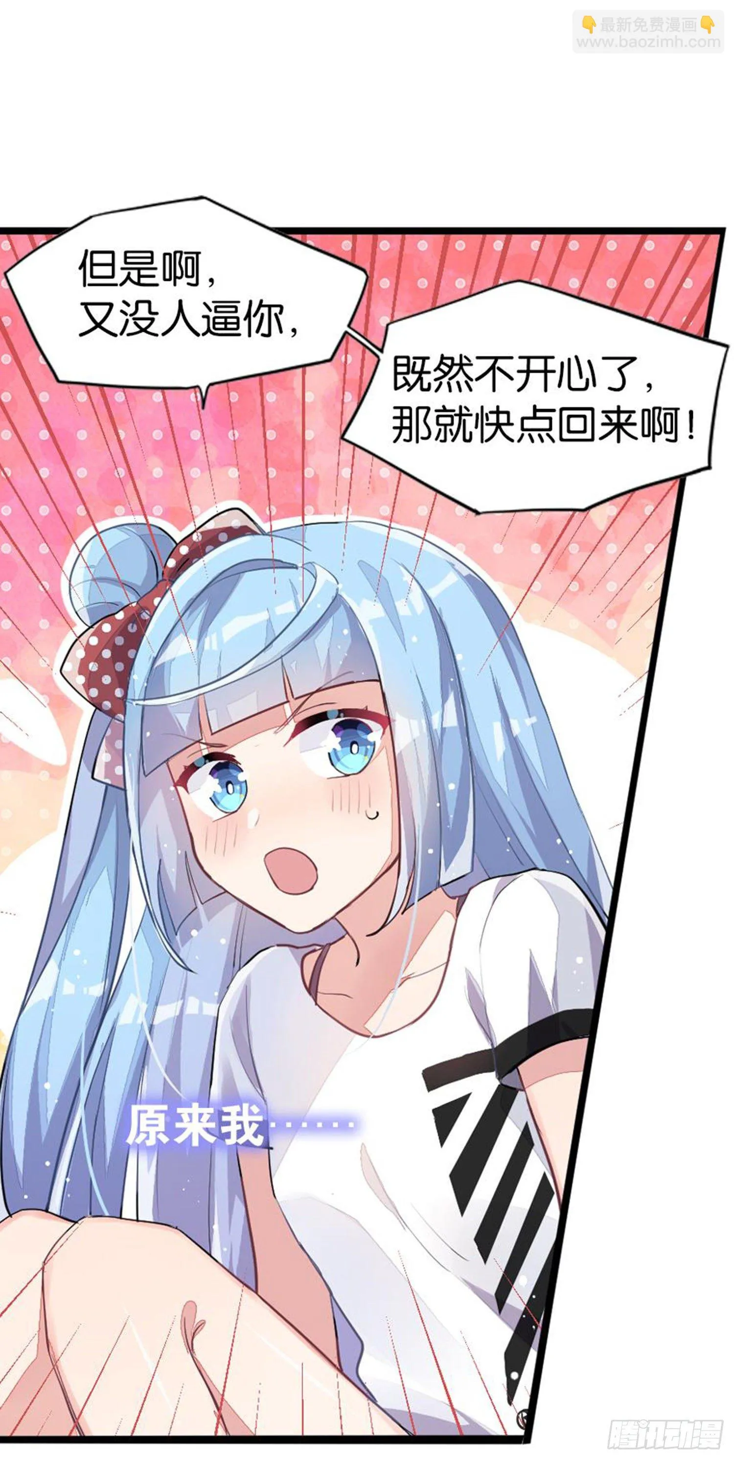 艾趣最重要的人？！ 第63页