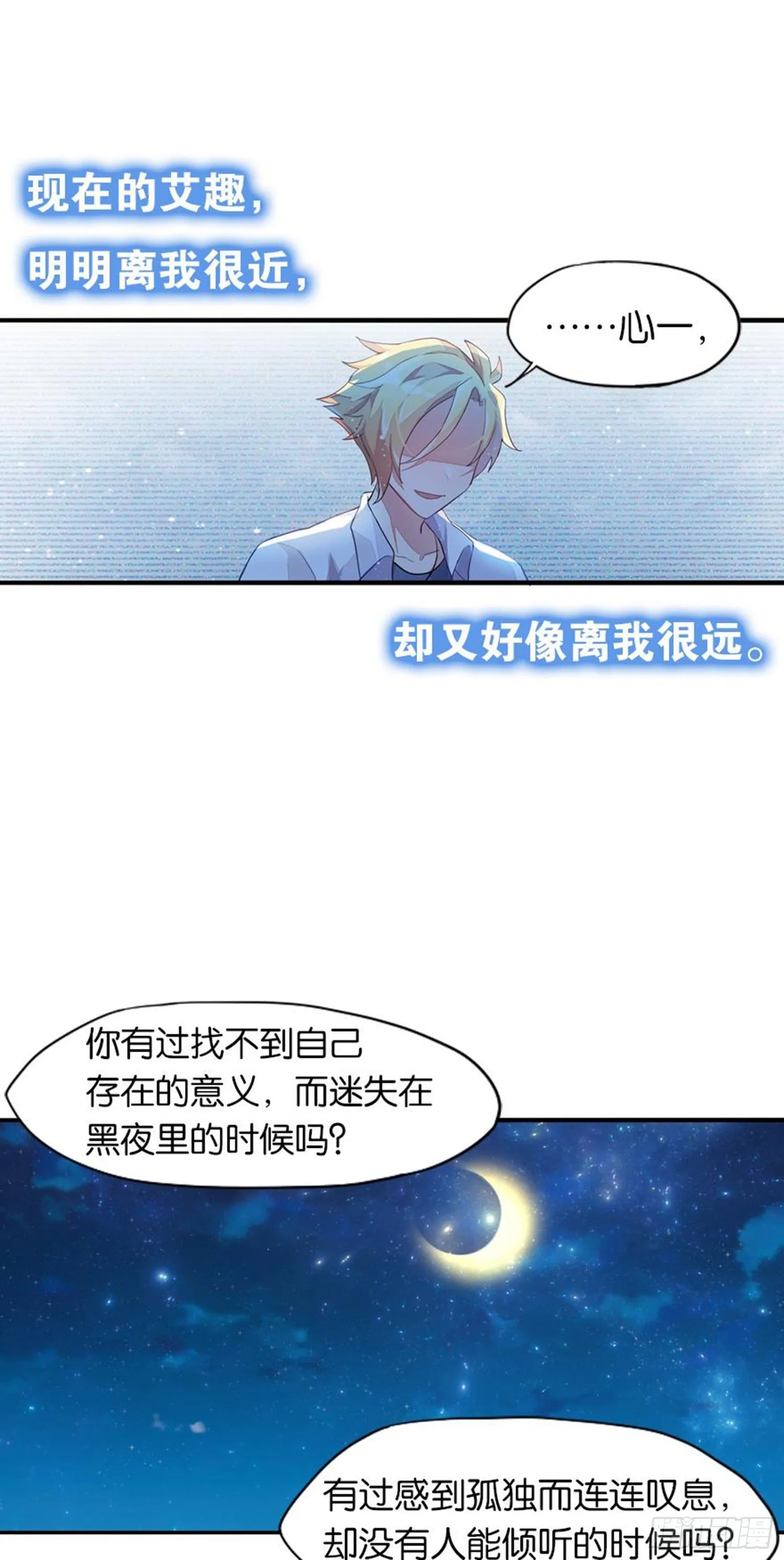 艾趣最重要的人？！ 第65页