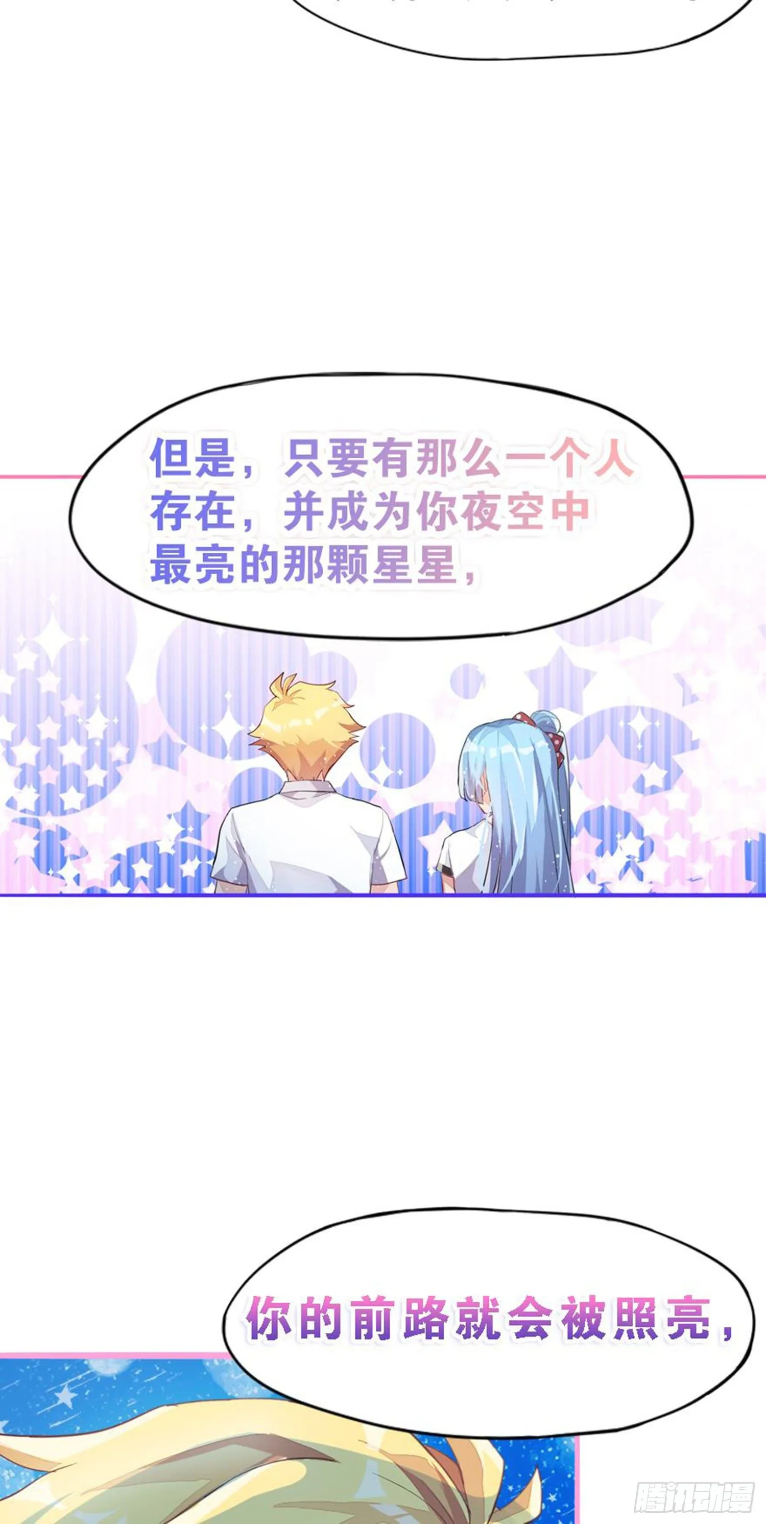 艾趣最重要的人？！ 第66页