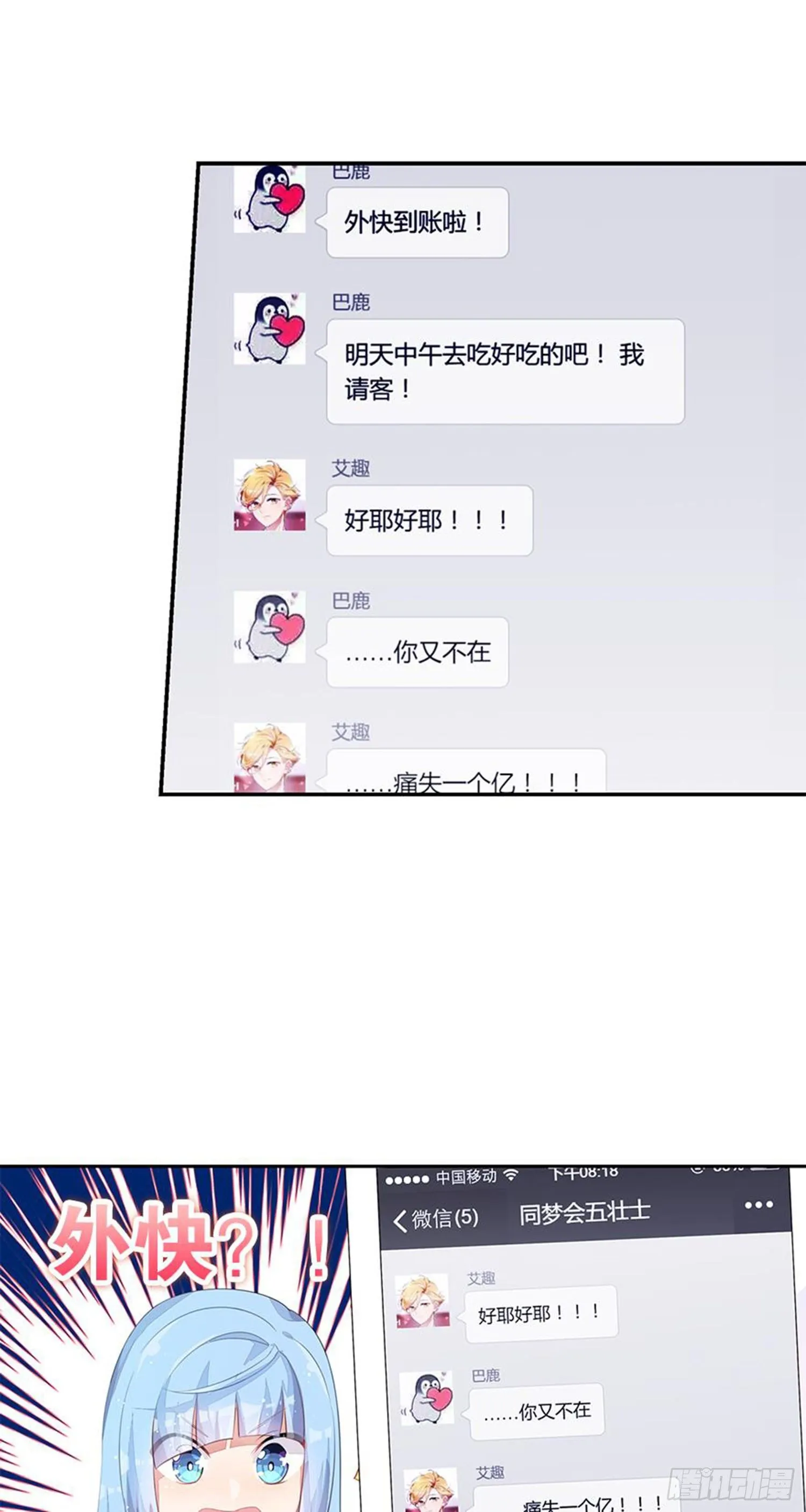 暑假该干点什么呢？ 第18页