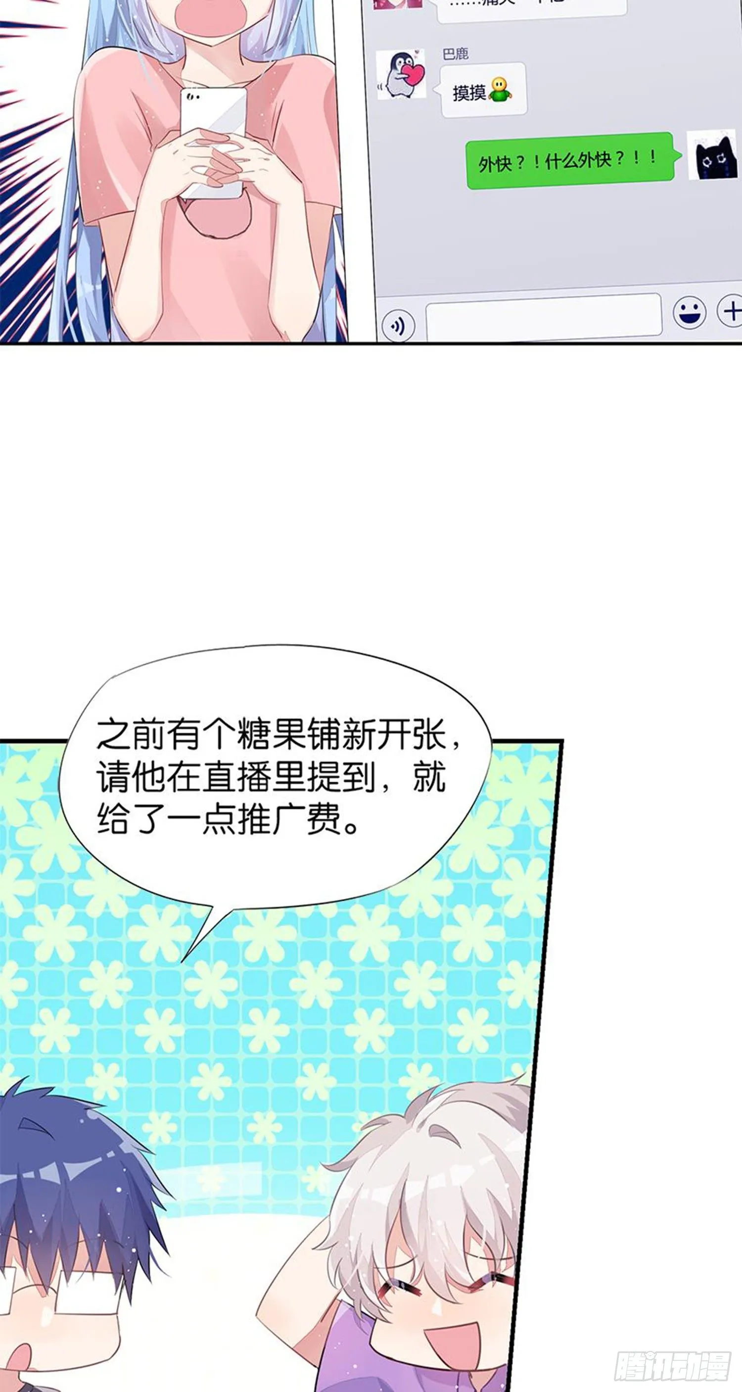 暑假该干点什么呢？ 第19页