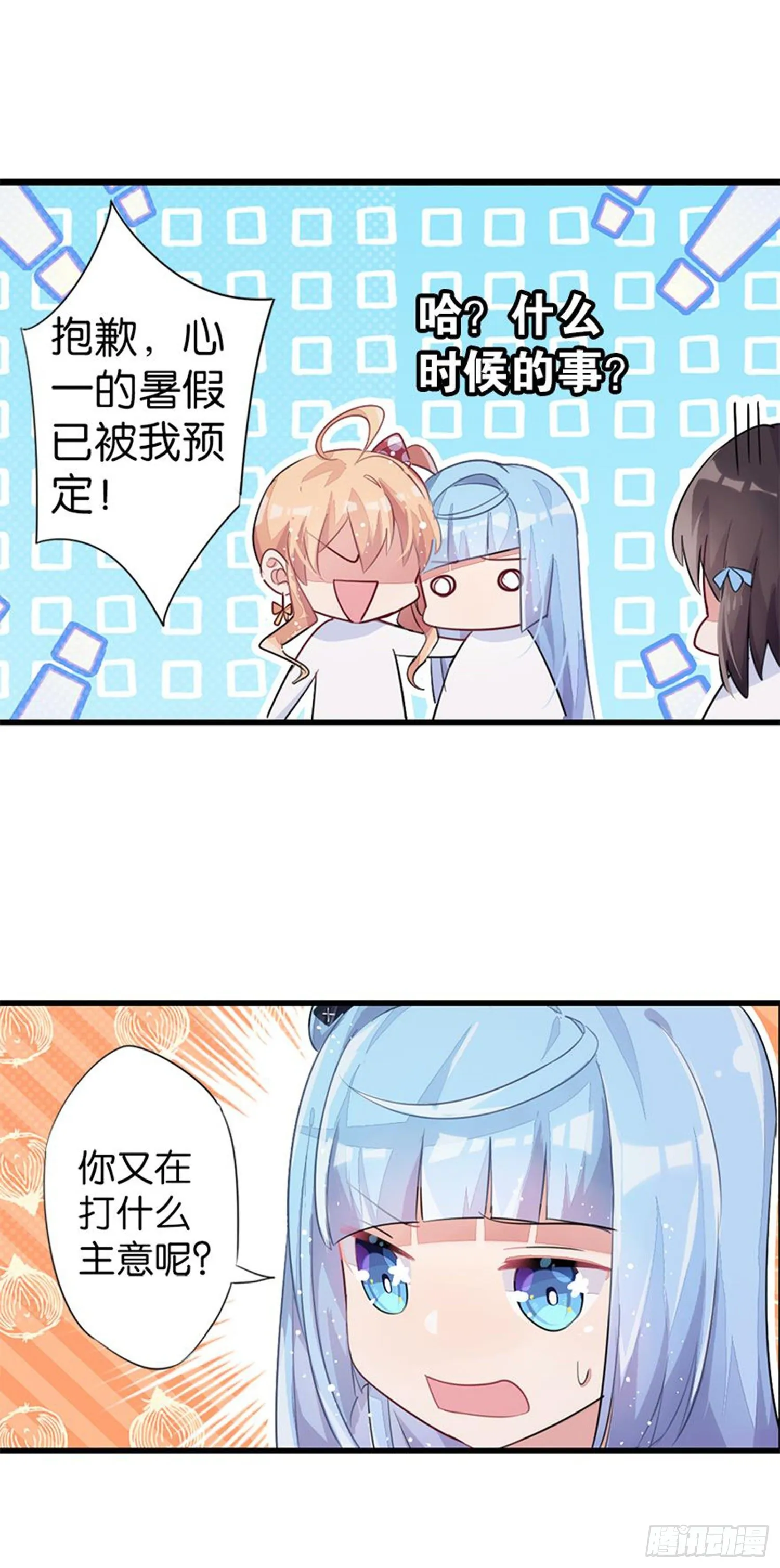 暑假该干点什么呢？ 第44页