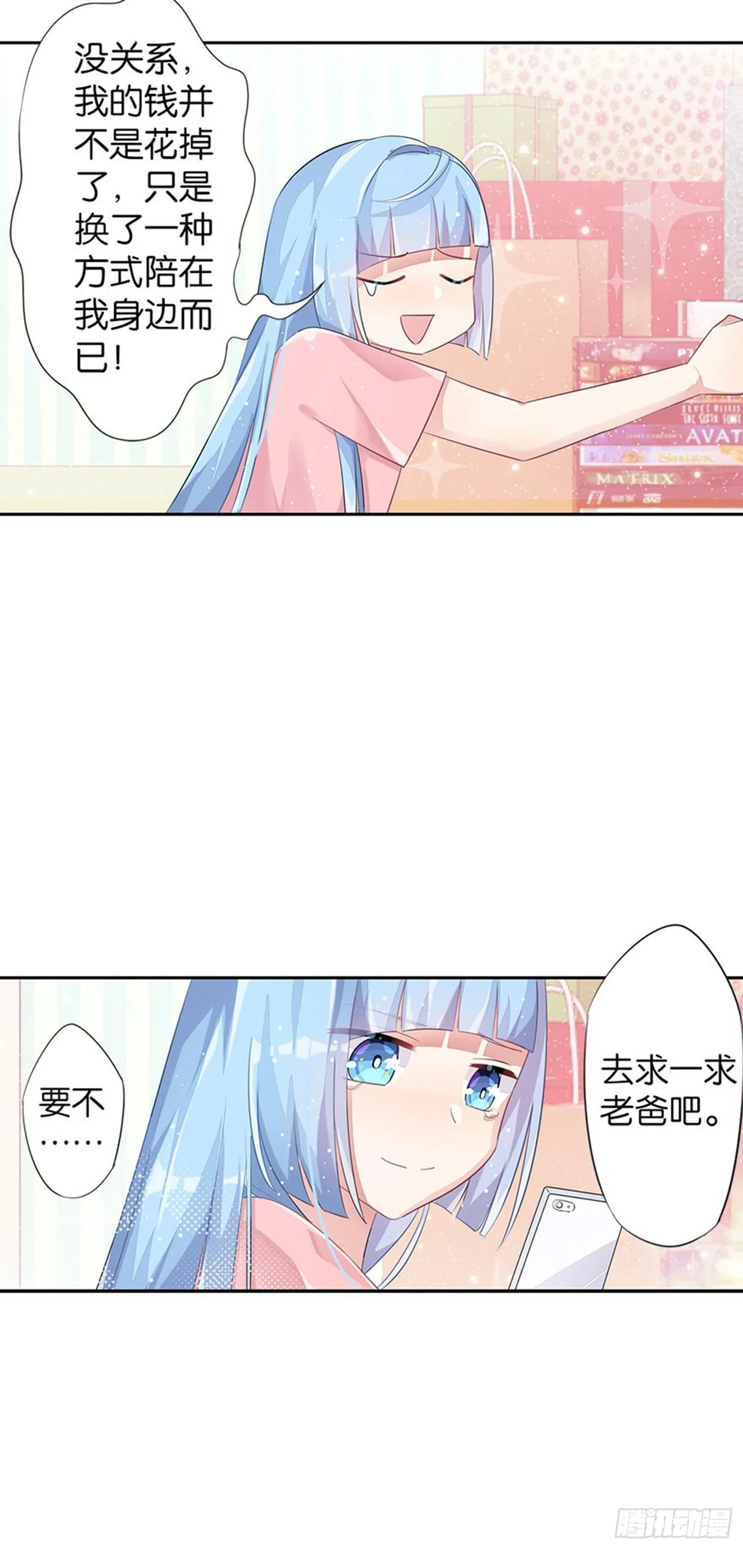 独一无二的我自己 第51页