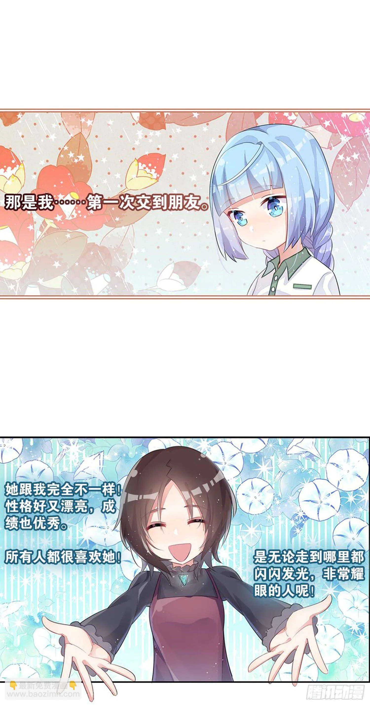 心一唯一的朋友 第13页