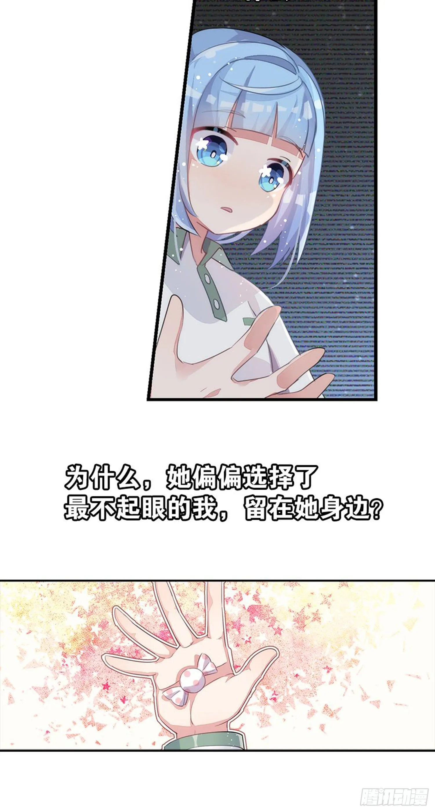 心一唯一的朋友 第16页