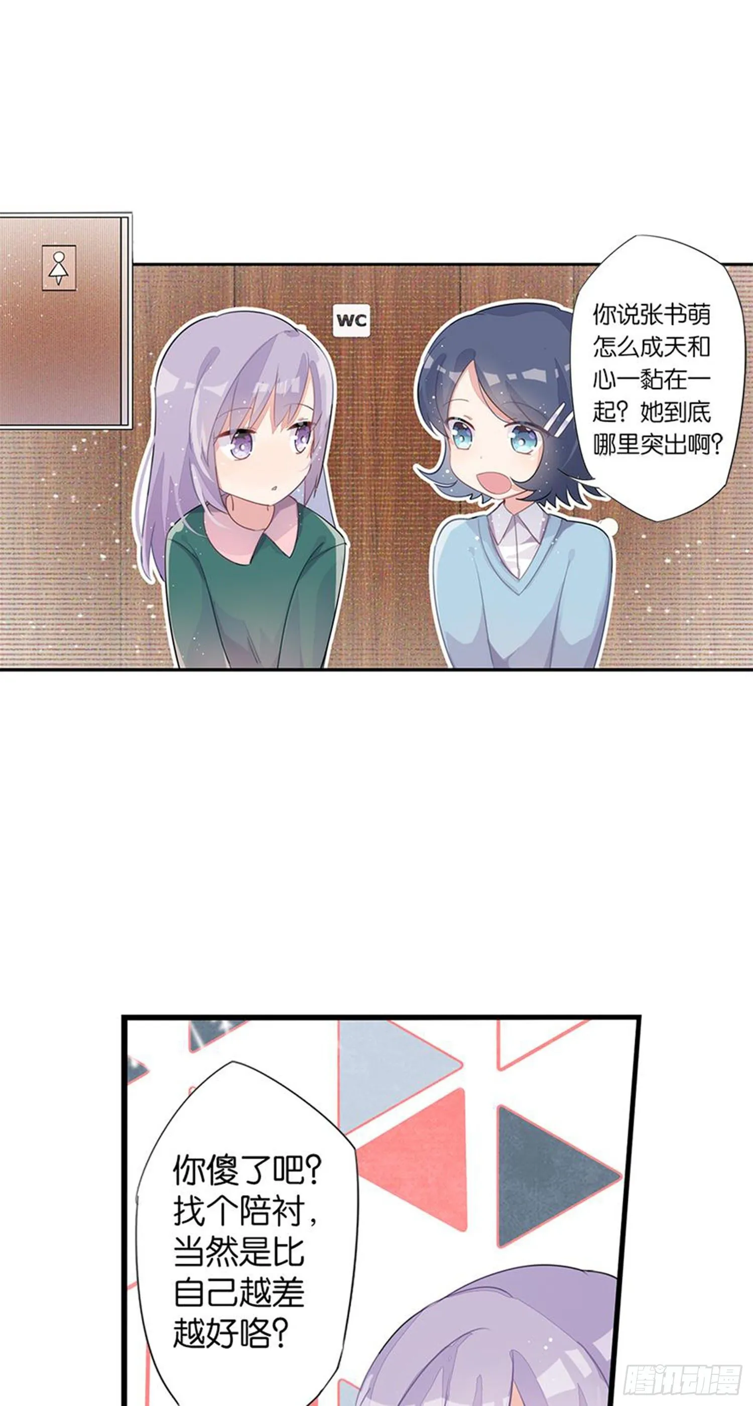 心一唯一的朋友 第17页