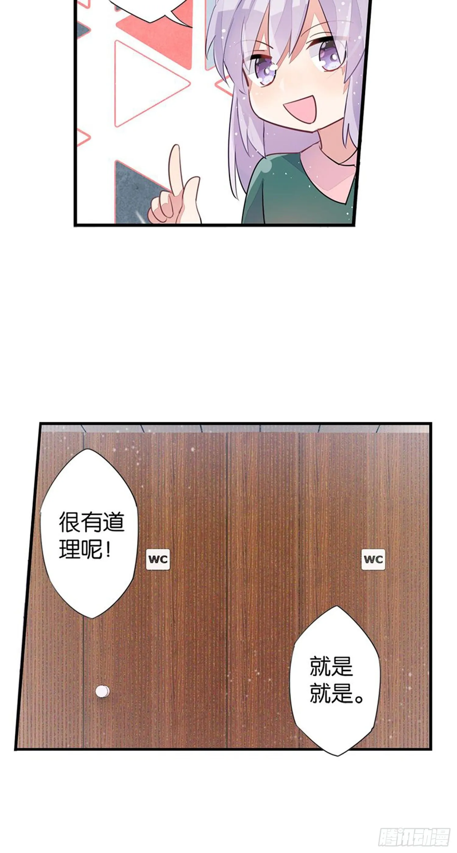 心一唯一的朋友 第18页