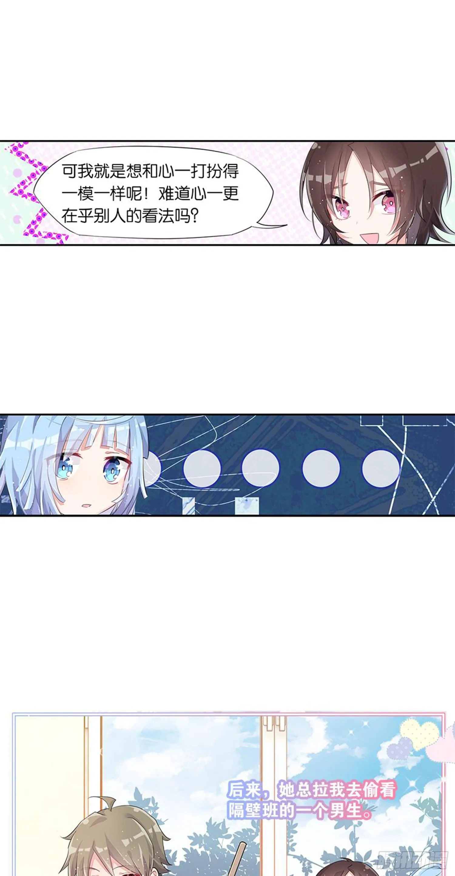 心一唯一的朋友 第25页