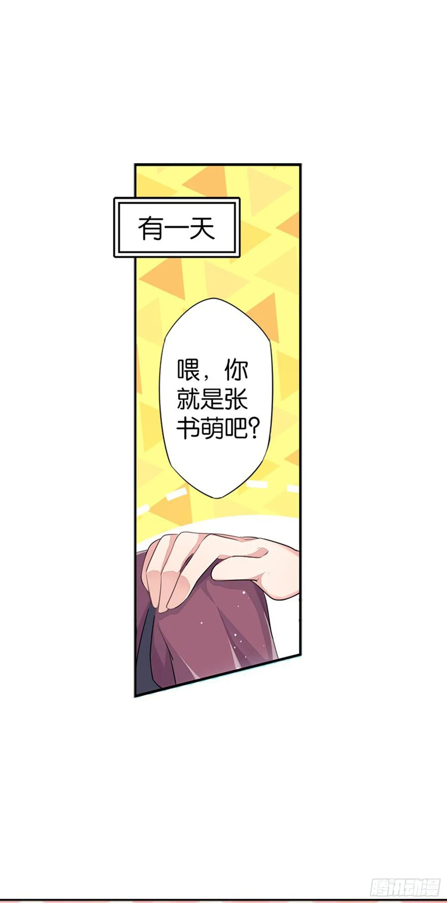 心一唯一的朋友 第27页