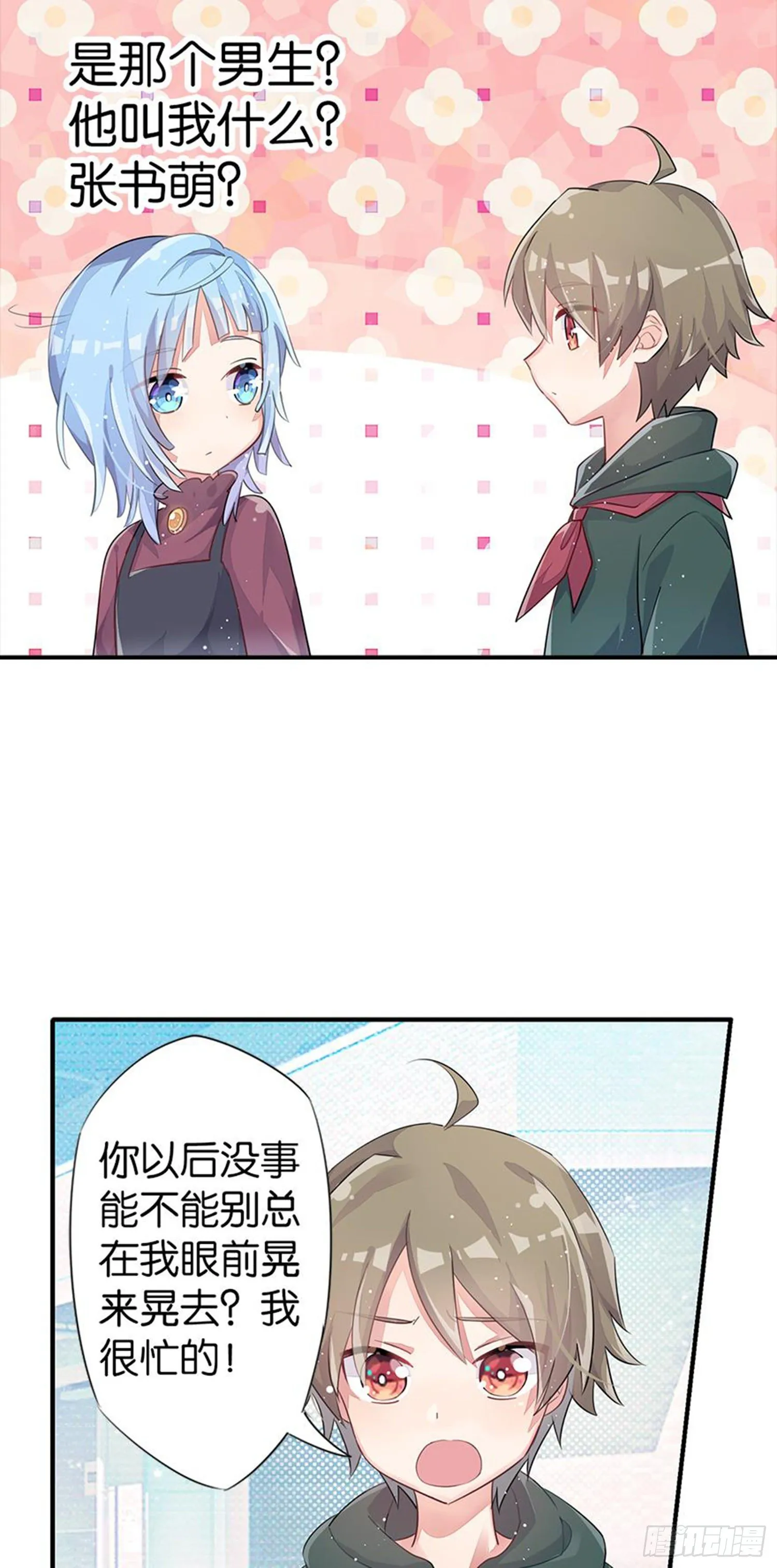 心一唯一的朋友 第28页